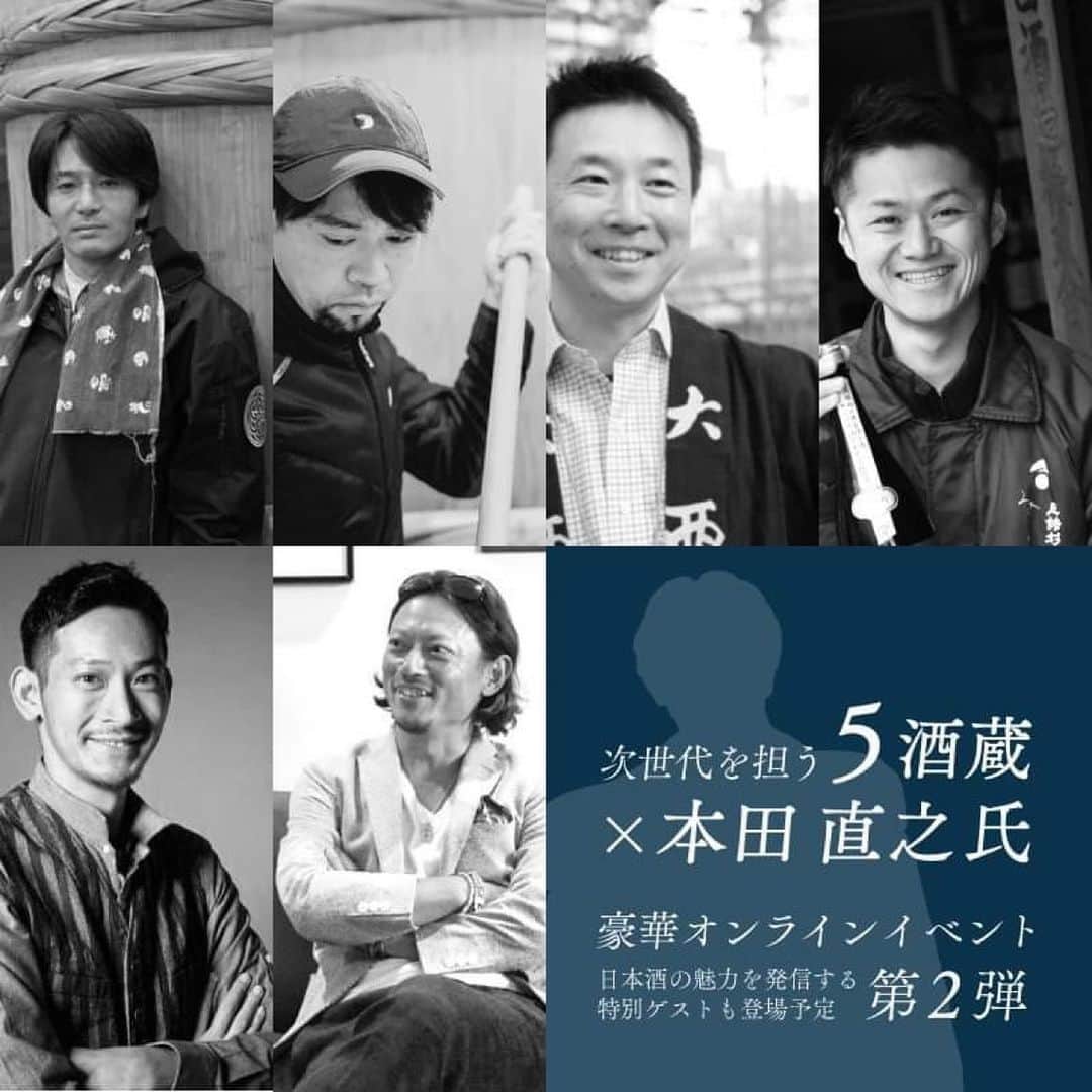 本田直之のインスタグラム：「シェア、応援よろしくお願いします！  コロナ禍で飲食店の大変さがクローズアップされてますが、それ以上に苦境にさらされているのが、その先の生産者です。とくに日本酒・焼酎は売れ行きが激減しており、その状況を知ってもらい、応援して貰う企画をもうけるために昨年5月にやった蔵元イベントの第二弾を開催します。  ぜひみなさん、参加して、応援よろしくお願いします！  同時に前回一瞬で2880本が売り切れた、スペシャルセットの販売もライブ中に行いますのでお見逃し無く！！  ーーーー  『#日本酒飲もう #焼酎飲もう プロジェクト』第二弾！   緊急事態宣言が再発令され、飲食店様も休業の一途。2020年春よりも更に危機にさらされた2021年のスタート。もはや日本酒蔵元の衰弱のみならず、生産品の消費そのものの経済活動の停止・そして食＆酒文化の最前線での発信に担っている飲食店様まで追いやられる結果となりました。   その様に自らも厳しいマーケット環境下にも関わらず、飲食店オーナー&シェフの皆さんが立ち上がり、ボランティアにて、コロナ対応してくださっている医療従事者の方々に、少しでも安らぎをお届けしようと、無償にてお弁当をお届けする活動《Smile Food Project》を、再開されました！   我々、お酒を携わる立場からも何か貢献出来る事は無いだろうかと立ち返り、一人でも多くの方々に、想いが詰まったお酒を楽しんで頂くことで、少しでも皆様に笑顔をお届けでき、かつ、前回同様に、その売上金額の15%を、《Smile Food Project》様の活動費として、寄付させて頂こうと考えました。   このイベントは、まさに世界に誇る日本酒・本格焼酎を愛飲して頂けるファンの皆さん・生産者・流通の皆さんでのサポートになると確信しております。 そこで、この度『#日本酒飲もう#焼酎飲もうプロジェクト第二弾』として、インスタライブ＆Zoom会を開催する事を決定致しました。   インスタライブは、2月1日(月)・2日(火)・両日13時〜15時 本田直之氏によるMCにて、普段は、なかなか直接話を聞くことが出来ない、大人気の蔵元メンバーに、彼らのお酒について、酒造りの裏話や楽しさ・そして前回も大好評でした 【バーチャル蔵元見学】も含め、楽しく語って頂きます！   そして、皆さんのお楽しみ！インスタライブ中には、前回同様に、大好評頂きました日本酒＆本格焼酎を楽しんで頂ける【特別限定セット】を販売致します。　   更に！ インスタライブにて、【特別限定セット】をご購入頂いた方々には、 2月7日 18時～《蔵元さんとの貴重なZoom会》にも参加頂きます！ ご購入頂いた美酒を飲みながら、ほろ酔い気分でお楽しみください！ ※Zoom会の参加費として1,000円を《Smile Food Project》に寄付させて頂きます。             更に！更に！ Zoom会には、日本酒をライフワークとしながら2018年酒サムライに叙任、今回参加する各日本酒蔵とも関係を構築している橘ケンチ（EXILE／EXILE THE SECOND）さんをスペシャルゲストとしてご登場頂く予定です。 ※※橘ケンチ（EXILE／EXILE THE SECOND）さんはインスタライブ不参加になります。 ※※※2021年2月7日（日）開催のZoom会にのみのご参加は受け付けておりません。Zoom会に参加するためには、2月1日（月）、2日（火）に行われるインスタライブに参加した上でセット品を購入して頂く必要があります。    【特別限定セット内容】 ・プレミアムセット60セット 33,000円(税込み) ■ IMADEYA自家樽熟成 小牧醸造 芋４０度 ■白糸酒造　橘６５１３ ■新政酒造 No.6 X-type Essence ■木屋正酒造 高砂(而今)　松喰鶴　純米大吟醸 ■今西酒造 みむろ杉純大　高橋活日命に捧ぐ ■せんきん 仙禽　醸 ■Zoom会 参加費   ・レギュラーセット240セット 16,000円(税込み) ■小牧醸造　一尚ブロンズ白 ■木戸泉酒造　afs橘 ■新政酒造 No.6 S-type ■木屋正酒造 而今　純米吟醸山田錦　無濾過生 ■今西酒造 みむろ杉　Ｄｉｏ　Ａｂｉｔａ  ■せんきん 仙禽　オーガニック・ナチュール２０２０ ■Zoom会 参加費   《今回お届けする日本酒・焼酎のセットへの想いを簡単にご紹介です》   【日本酒】 新政、仙禽、而今、みむろ杉と今や日本酒業界には深くその存在が刻まれている蔵元さんたちです。飲食店オーナー＆シェフの皆さんが立ち上がった姿を受け、今回特別にお酒をご用意して頂きます。彼らが集まるからこそ、伝えられるものがあると信じております。   【焼酎】 気になる焼酎は、鹿児島の兄貴分的な存在で、第一線で焼酎文化を引っ張り続けている 小牧醸造さんのお酒をご用意致しました。小牧さんの焼酎に対する熱意、日本市場へおける発信は、ただならぬものを感じさせてくれます。今回、小牧さんは7日に開催致しますZoom会にご参加頂きます。ぜひ、当日は小牧さんのお酒を飲んで彼の鹿児島魂を感じてください。    【インスタライブ協力メンバー】 本田直之氏 ：https:」