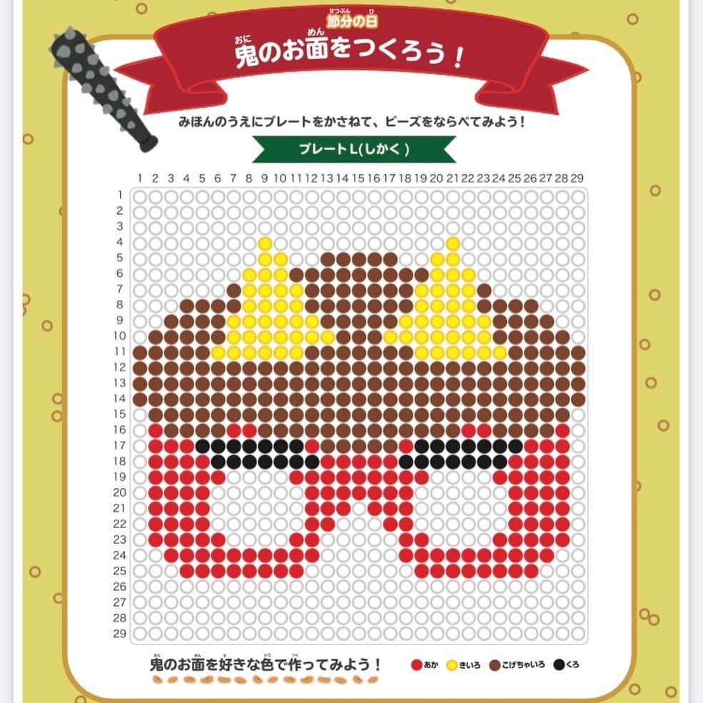 PerlerbeadsJP（パーラービーズ）さんのインスタグラム写真 - (PerlerbeadsJP（パーラービーズ）Instagram)「❄️ 1月もあと少しで終わりですね🙂 年が明けたと思ったらあっという間に2月👹⚡️  昨日の投稿を見てくださった方は既にご存知かと思いますが、なんと今年の節分は2月2日なのですよ❣️  うっかり間違えて2月3日に豆まきしないようにご注意を😆💦  公式ホームページに鬼のお面の作例下絵を公開中です🌟プロフィール欄のURLから遊びに来てくださいね✨  そして、おうち時間で作ったビーズアートはぜひ「#パーラービーズ」を付けてUPして頂けたら嬉しいです🎶  ※下絵シートをパソコン等で出力される際は、印刷設定を等倍にして頂きますと、プレートサイズとぴったりの状態でお楽しみ頂けます。 ……………………………………………………………… #おうち遊び #室内遊び #指先遊び #色遊び #節分 #鬼のお面 #冬の製作 #季節の製作 #季節の製作遊び  #子どもとの暮らし #子どものいる暮らし #おうち時間 #アイロンビーズ #perlerbeads #パーラービーズ @kawadatoys_official」1月29日 16時41分 - perlerbeads_jp