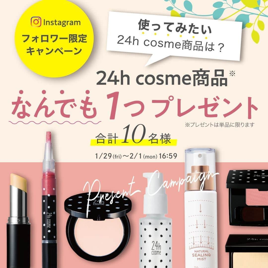 24h cosme(24hコスメ) のインスタグラム