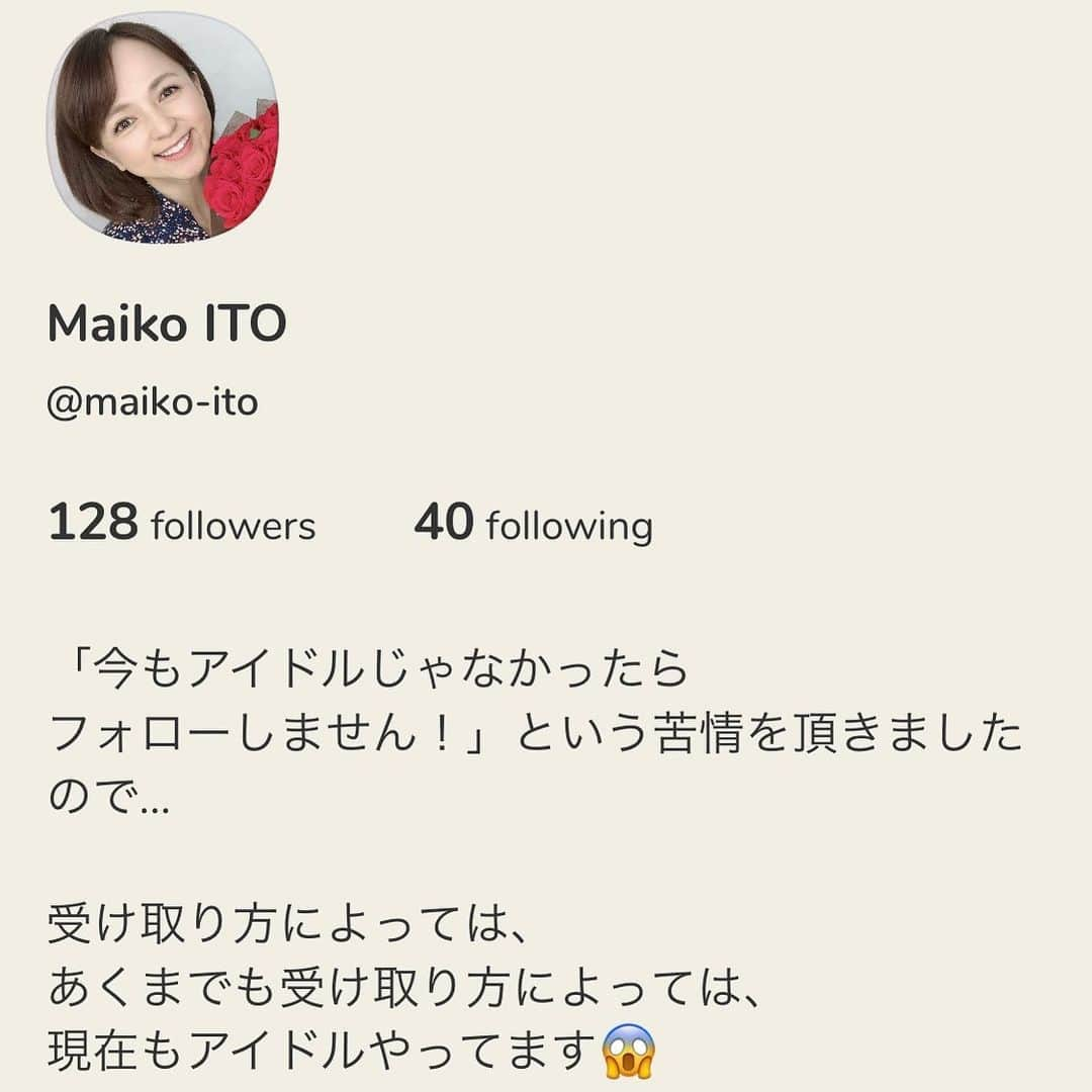 いとうまい子のインスタグラム：「フォローして面白いroomに呼んで下さいませ〜😘  #ClubHouse #登録したよ #いとうまい子 #伊藤麻衣子」