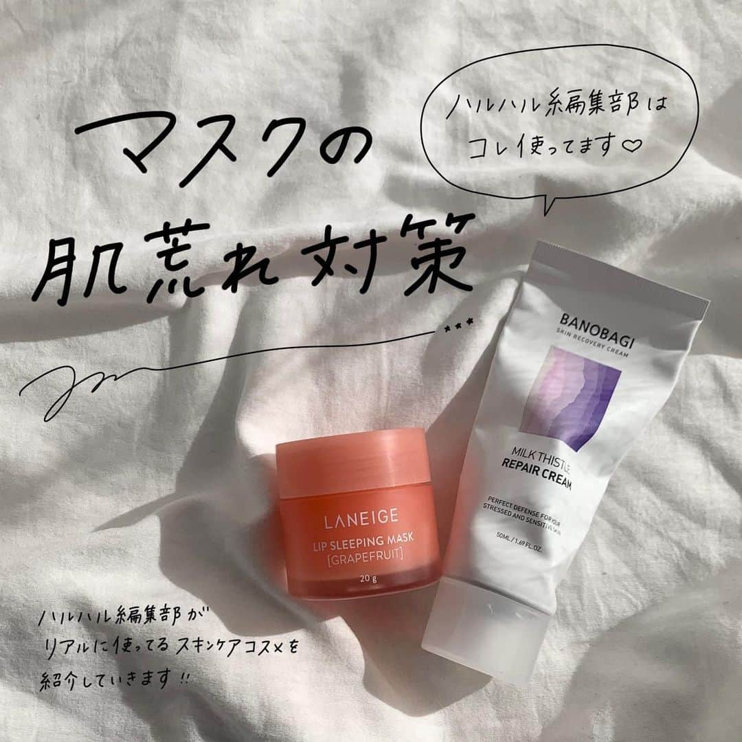 ハルハルのインスタグラム：「マスクの肌荒れ対策😷byハルハル編集部  あんにょーん！ ハルハル編集部です♡  今回はマスクの肌荒れ対策について ハルハル編集部がお答えしていくよ🧤  マスク生活や乾燥で荒れがちなお肌も 日々のスキンケアで対策できるかも…？  詳しくはスワイプしてチェックしてね♡  ┈┈┈┈┈┈┈┈┈┈┈┈┈┈┈┈┈┈┈  #ハルスタ や #ハルハル をタグ付けしていただくと、 ハルハルの記事やInstagramに投稿させていただくために ハルハルからご連絡させていただく場合がございます  #하루스타 #하루하루 를 태그하시면 하루하루의 기사와 인스타그램에서 사용할 경우가 있습니다. 사용하기 전에 하루하루로부터 연락을 드리겠습니다.  ┈┈┈┈┈┈┈┈┈┈┈┈┈┈┈┈┈┈┈  #乾燥対策 #肌荒れ対策 #肌荒れ改善 #韓国コスメ #韓国コスメ情報 #韓国スキンケア #スキンケア情報 #スキンケアオタク #韓国情報 #韓国好きさんと繋がりたい #保湿クリーム #スリーピングマスク #フェイスパック #美容アンプル #ボディクリーム #保湿スプレー #ラネージュ #メディヒール #ドクタージャルト #ミシャ #イニスフリー #アプリン #ハンユル #グーダル #アピュー」