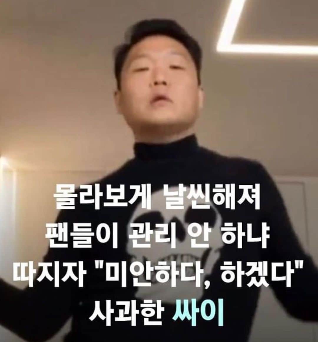PSYさんのインスタグラム写真 - (PSYInstagram)「제가 프로답지 못했습니다 관리하겠습니다  fyi, my Korean fans always don’t want my shape getting less chubby. I apologized them as a joke and those were on the news. 🤣🤣🤣 This is not a serious situation.」1月29日 19時25分 - 42psy42