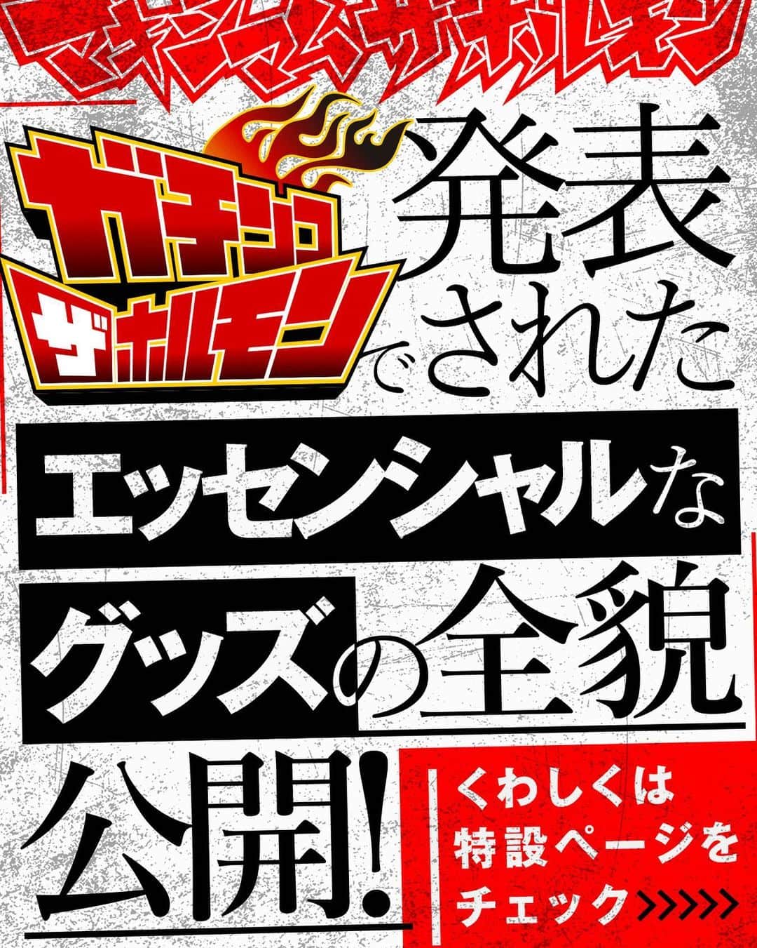 マキシマム ザ ホルモンのインスタグラム：「【再投稿】 ガチンコ ザ ホルモンシーズン2最終回で明らかになった「ESSENTIALS」の特設サイトを公開！ 下記URLよりご確認ください。 ※先ほど告知致しましたURLに不具合が見つかりましたので再投稿いたします。 http://www.55mth.com/2021/essentials/  ※ガチンコ ザ ホルモンシーズン2最終回をまだご覧になっていない方は、ホルモン公式YouTubeにて先にご覧ください。 https://youtu.be/MTup3LFBD7U」