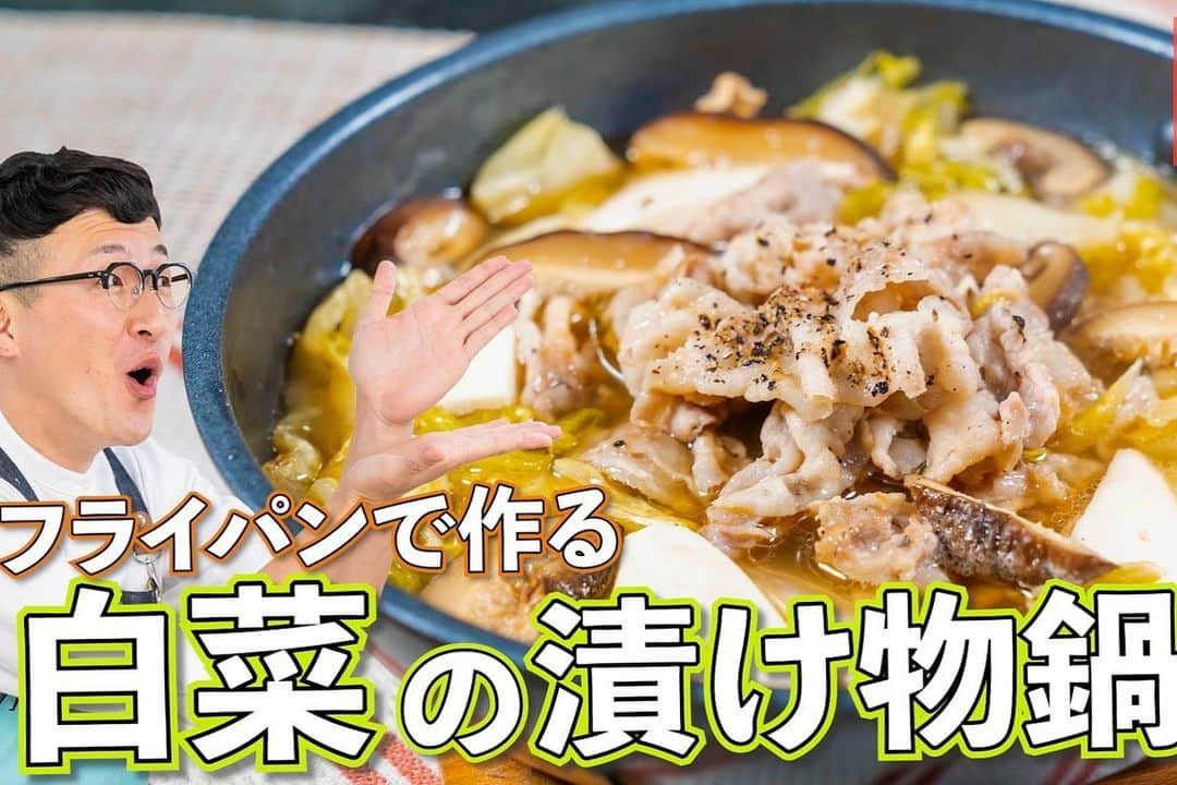 馬場裕之さんのインスタグラム写真 - (馬場裕之Instagram)「フライパン1つで出来る白菜の漬物鍋😌 まだまだ寒い日が続いてますが、フライパン1つで簡単に作れますよ〜🐷  YouTube「馬場ごはん」 にてご視聴くださいー😸 . ▷ @hiro88 ◁ ⇧⇧⇧⇧⇧⇧⇧ こちらをクリック😻  #新しい日常  #一緒にやってみよう #おうちごはん  #吉本自宅劇場  #馬場ごはん #簡単」1月29日 19時51分 - hiro88