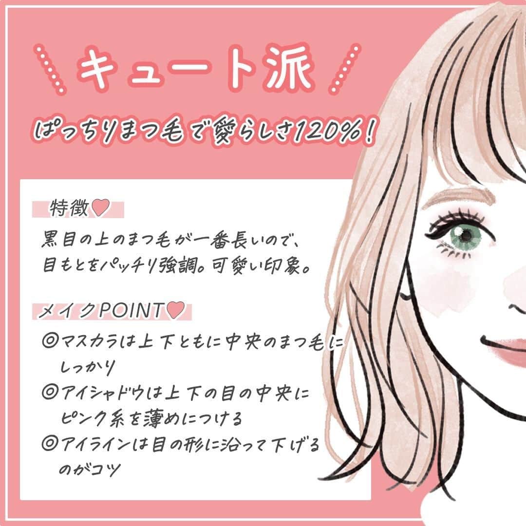 スカルプDのまつ毛美容液さんのインスタグラム写真 - (スカルプDのまつ毛美容液Instagram)「✨プロ直伝✨ ​﻿ なりたいイメージ別！理想の目元４選​﻿ ﻿ ​﻿  マスク生活で、 今まで以上に目元のメイクが重要になってきましたね！​﻿ そこで４つのなりたいイメージ別でメイクをご紹介します🌈♡​﻿ ﻿ 💟ナチュラル派​﻿ 💟キュート派​﻿ 💟セクシー派​﻿ 💟ゴージャス派​﻿ ﻿ ​﻿ まつエクやまつパでまつ毛の長さやカールを変えるのも一つですが、​﻿まつ毛美容液でケアしたキレイな自まつ毛を活かしてメイクで雰囲気を変えるのもオススメ😉💕 ​﻿ ﻿ ​﻿ 投稿を参考に、髪型やファッションに合わせ、メイクを楽しんでくださいね♪​﻿ ﻿ メイク監修：@_ayakokawai_​﻿ ﻿ #スカルプD #スカルプDまつ毛美容液 #スカルプDまつげ美容液 #スカルプDまつ毛美容液プレミアム #ピュアフリーアイラッシュセラム ​#メイクプロセス#色っぽメイク #アイメイクプロセス #メイクイラスト #アイメイク #自まつげメイク​ #メイクテク #メイクの仕方 #ナチュラルアイメイク #自まつ毛 #自まつげ ​#垢抜けメイク #メイク好きな人と繋がりたい #まつ毛美容液 #マスク美人​ #目元美容液​ #ナチュラルまつげ #まつ毛ケア #自まつ毛メイク #美まつ毛 #まつ毛メイク​﻿ ﻿ ​﻿ ﻿ みなさんは何派ですか😆？​﻿ ぜひコメントで教えてくださいね♡​﻿ ⬇ ​﻿ ﻿」1月29日 20時00分 - scalpd_eye