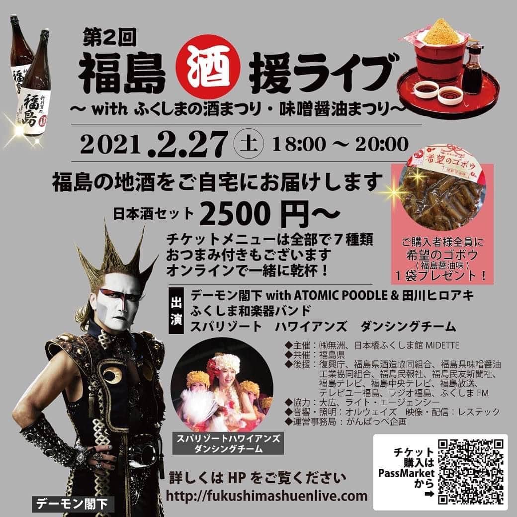長沢裕さんのインスタグラム写真 - (長沢裕Instagram)「… 第二回福島酒援ライブが開催されます！ わたしは第一回目に引き続き司会をさせていただきます。 音楽とお酒に酔いしれる一夜です！福島に縁がある方もそうでない方も是非一緒に楽しみましょう！  チケットを購入いただいた方には事前に福島の日本酒（４合）と、味噌醤油まつり特製おつまみ「希望のゴボウ（福島醤油味）」１袋をお届けします！激アツ！  2月20日申し込み〆切です！  #福島酒援ライブ#酒援#食援 #無洲 #無洲フラガール #まきさん目つぶってる写真しかなかった#申し訳ない」1月29日 20時06分 - nagasawa_yu