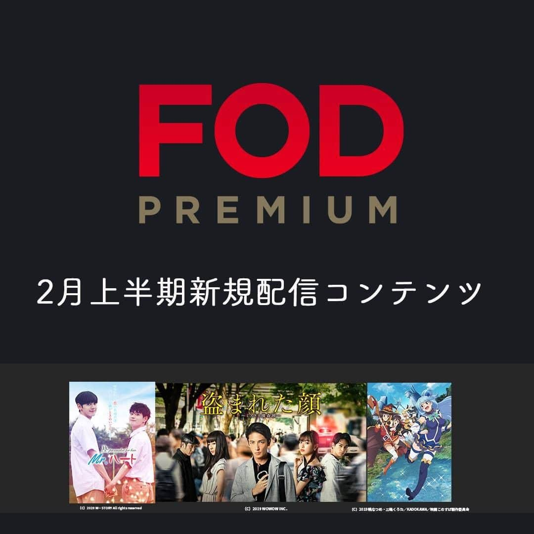 フジテレビ「FOD」のインスタグラム