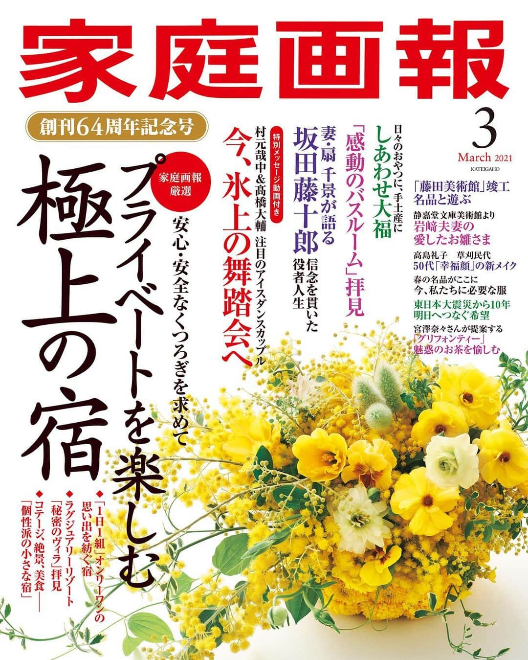 高橋ひとみさんのインスタグラム写真 - (高橋ひとみInstagram)「2月1日(月)発売の「家庭画報」 3月号　創刊64周年記念号 「プライベートを楽しむ極上の宿」で三重・志摩にあるアマネムの極上ヴィラ「ツキヴィラ」に滞在しました。 最高に幸せな時間でした😊 #家庭画報 #家庭画報三月号 衣装　#brunellocucinelli 衣装　 #ブルネロクチネリ」1月29日 20時15分 - hitomi_momoe