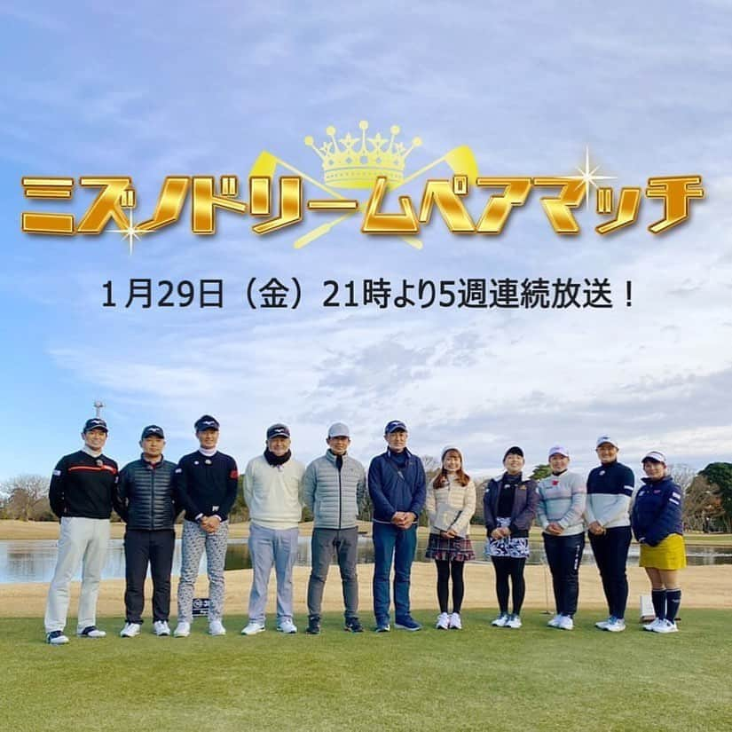 萩原菜乃花さんのインスタグラム写真 - (萩原菜乃花Instagram)「お知らせ♡ 📺GOLF Net TVにて 今日1月29日21時〜5週連続放送⛳️ 【 #ミズノドリームペアマッチ 】  ミズノブランドアンバサダーの8名が 男女4組のペアに分かれて9ホールストロークプレーで戦います😆  ラウンド中は和気あいあいとした雰囲気で普段からトーナメントでは見られないような一面が見られるかも☺️ 当然スーパーショット連発！ 間近で見ることができて貴重な経験をさせて頂きました！  私は番組進行を担当しています😊 初回は今日の21時から！ ぜひご覧ください♥️  #手嶋多一 プロ #武藤俊憲 プロ #小鯛竜也 プロ #時松隆光 プロ #西郷真央 プロ #野澤真央 プロ #幡野夏生 プロ #吉本ひかる プロ #佐藤信人 プロ #桑原克典 プロ #萩原菜乃花 #ザロイヤルゴルフクラブ#撮影#収録  #ミズノ#golfnettv#ゴルフ#ゴルフ女子#ゴルフ男子#スポーツ#スポーツ女子#golf#golfgirl#instagolf#golffashion#golfswing#golfstagram#골프#高尔夫」1月29日 20時20分 - nanoka_hagiwara