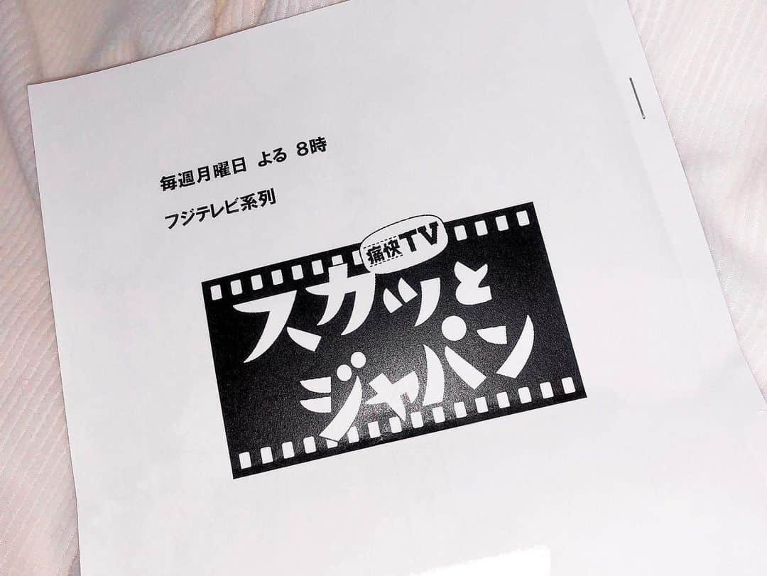 杉枝真結さんのインスタグラム写真 - (杉枝真結Instagram)「☺︎ 来週2月1日(月)20時〜放送 「痛快TV スカッとジャパン」 に出演させていただきます！ - 野々村友紀子さん登場回の “あっという間スカッと”にて✨ 小野寺裕美 役を演じています。 - 今回は… 幼稚園の先生になりました👩‍👧‍👦 - 皆さん、ぜひ観て下さい😌💞 - #フジテレビ #フジテレビ系列 #痛快tvスカッとジャパン #スカッとジャパン #みてね」1月29日 20時24分 - mayusugieda_official