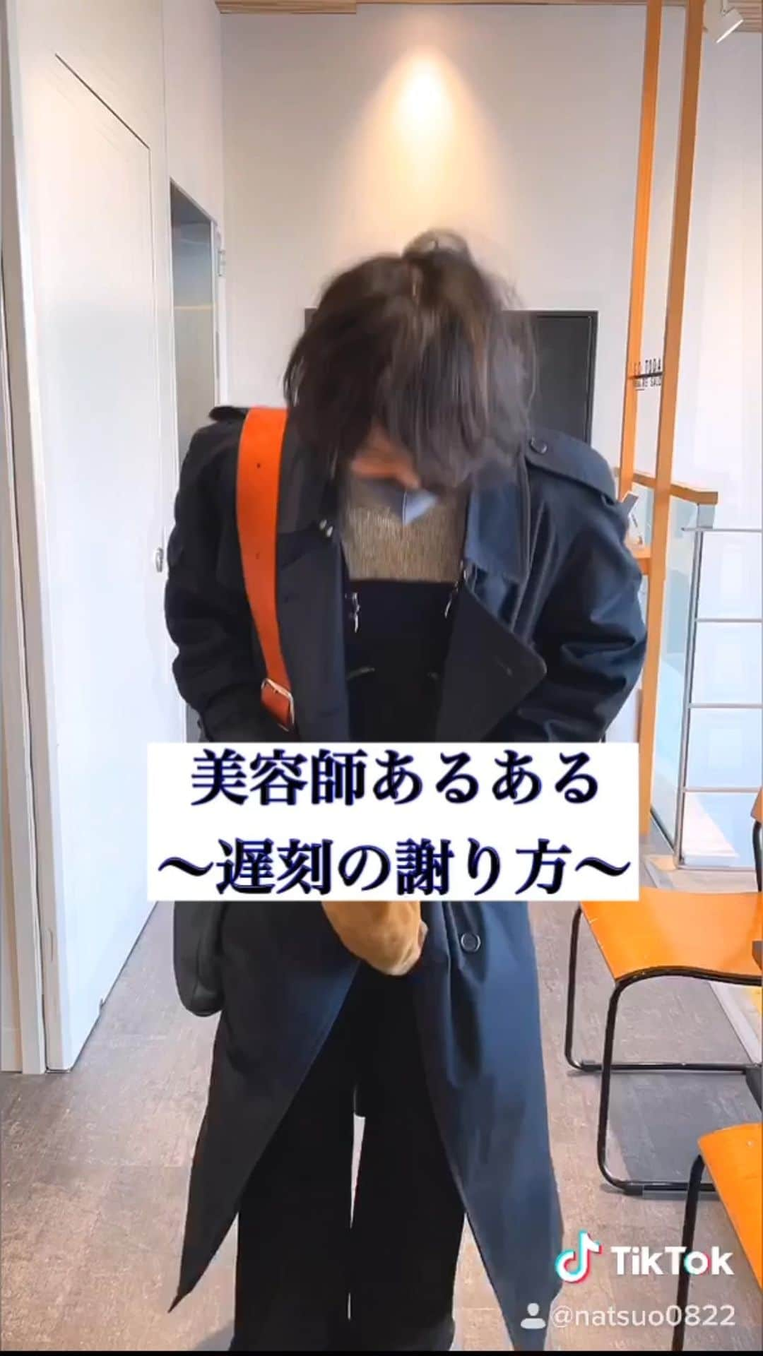 natsuoのインスタグラム：「遅刻、ダメゼッタイ🥺 #もはや美容師関係ない #美容師ないない #美容師あるある #遅刻はしちゃいます #人間だもの #布団が離してくれないんだもの #外が寒いんだもの #スライディング土下座 #服が焼けるので #お勧めしません」