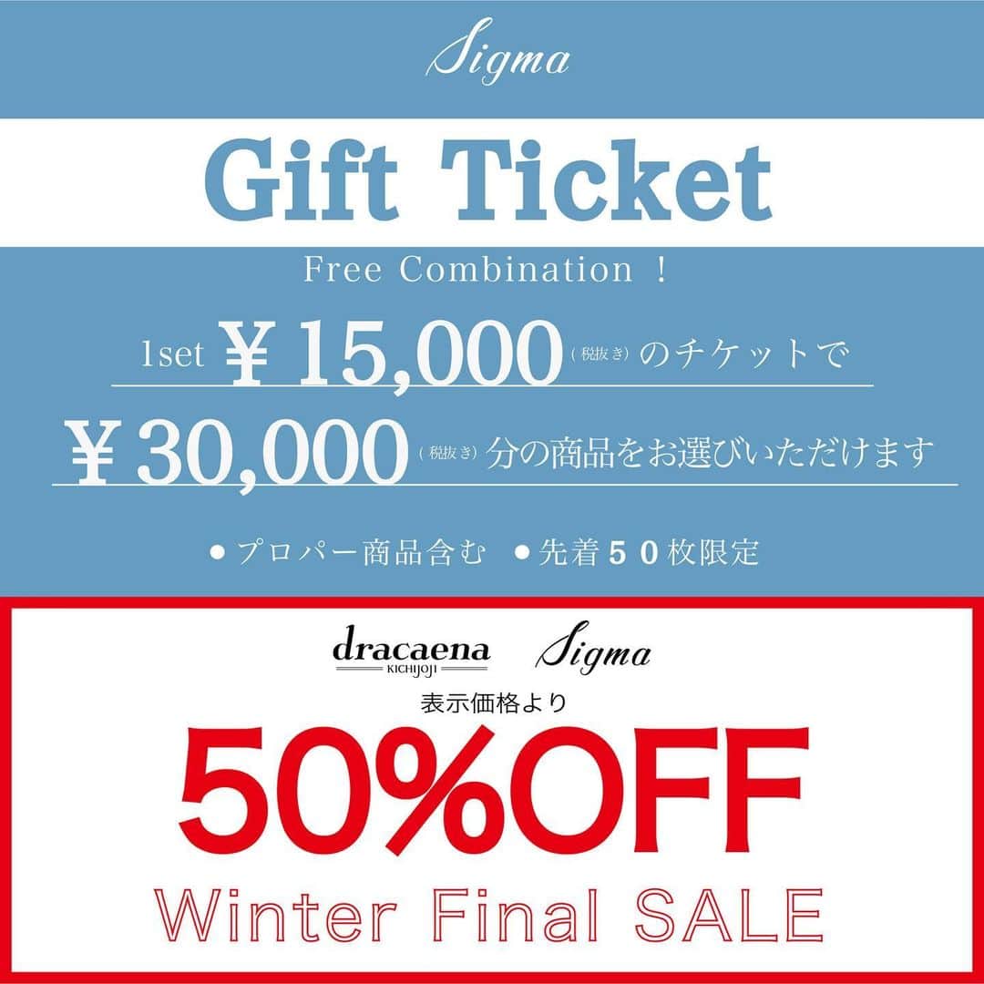 dracaenaさんのインスタグラム写真 - (dracaenaInstagram)「SIGMA SPECIAL GIFT EVENT🔥 MAX50％OFF SALE 1/31(日)まで👈  ドラセナでも開催し大好評でしたギフトチケットイベントシグマでも30.31日の二日間限定で開催いたします🌈  税抜き￥30000-分の組み合わせ商品が税抜き￥15000-のチケットでご購入頂けます🙏  セール商品はプロパー価格での計算となりますが、今回はなんとセール対象外だったプロパーのアイテムも全て対象になります🍬  このような機会も中々ございませんので是非この機会にお買い求めください🦓  それに伴いセール品、プロパーアイテム共に更に追加で納品も行います🚩  Dracaena FINAL SALE⚠️⚠️⚠️  冬物ALL50％OFF FINAL SALE 開催⚡ 明日1月30日(土)~2月1日(月)までの期間限定となります👟 こちらが冬の最終セールになります🤔  まだまだ寒い日が続きますが、スペシャルなアイテムをお手頃価格でゲットしましょう✨ セール商品、プロパー商品共に大量入荷いたしますのでお楽しみに💪  ドラセナスタッフ一同皆様のご来店お待ちしております。  緊急事態宣言が出ましたので、 店頭でも感染症対策は万全に取らせて頂きますので是非ご協力お願い致します。  営業時間は、11-20になります⚡  状況により人数制限を行わせて頂きますが、時間を外してご来店もオススメします✨  洋服を楽しんでいく為にもコロナを乗り越えていきましょう🚩  #sigma #kichijoji #vintage #vintagefashion #used #fashion #vintagestore #古着屋シグマ #シグマ #吉祥寺 #古着屋 #古着 #吉祥寺古着屋  #dracaena_kichijoji #古着屋ドラセナ #ドラセナ#tokyo」1月29日 20時52分 - dracaena_kichijoji