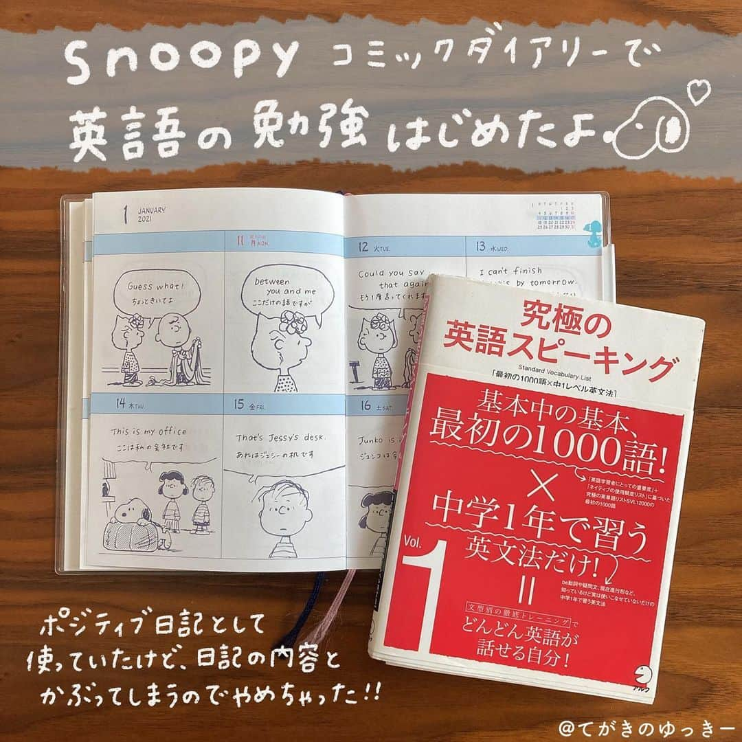 てがきのゆっきー のインスタグラム：「.﻿ ﻿ #コミックダイアリー に﻿ 英文を書いています✍️﻿ ﻿ このスヌーピーの手帳は﻿ ポジティブ日記にしていたんだけ﻿ ほかの日記に同じこと書いてるからやめました😲﻿ ﻿ 手帳の使い道途中で変えるのって﻿ ちょっとスッキリしない気もするけど﻿ 思い切って変えちゃいました！﻿ ﻿ こんなんで勉強なってるかわかんないけど…﻿ 確実な一歩…なはず…ちょっとずつね！﻿ ﻿ 「わたしは英語の勉強中」っていう﻿ 意識が大事…なはず！﻿ （とことん自信がない😂）﻿ ﻿ このテキストは、英会話かよってたときに﻿ 買うように言われたものだよ！﻿ カラオケとかカフェで習うやつ😇﻿ ﻿ 何か勉強中の方、一緒にがんばろう😭💓﻿ ﻿ #コミックダイアリー #スヌーピー #スヌーピー好き #スヌーピーグッズ #スヌーピー手帳 #英会話勉強中 #英語の勉強 #英語ノート #英語学習 #英語勉強中 #英会話学習 #iPad芸人 #わたしと手帳とipad #主婦の勉強 #コミックデザインダイアリー」