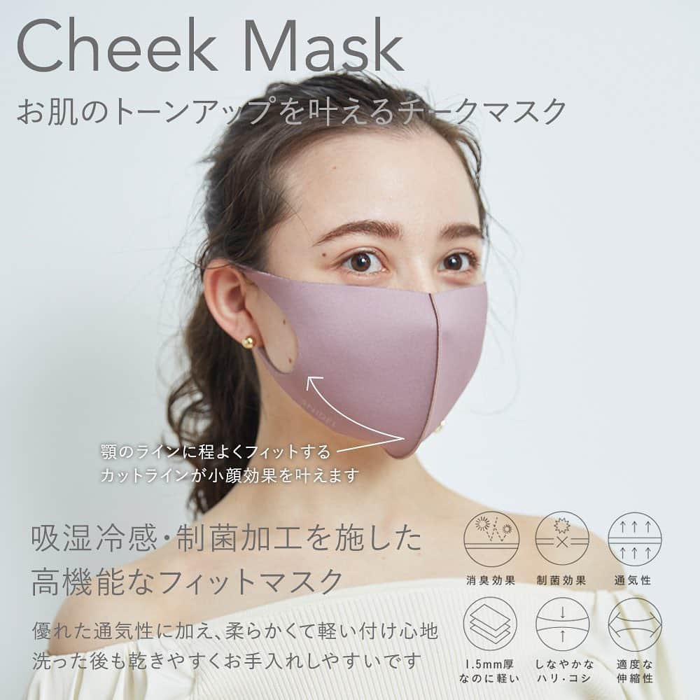 USAGI ONLINEさんのインスタグラム写真 - (USAGI ONLINEInstagram)「【SNIDEL cheek mask〜お肌のトーンアップを叶えるマスク】  吸湿冷感・制菌加工を施した高機能なフィットマスク。 優れた通気性に加え、柔らかくて軽い付け心地で、洗った後も乾きやすくお手入れもしやすいです。 顎のラインに程よくフィットするカットラインが小顔見え効果を叶えます。  毎日身に付けるマスクだからこそ、お肌を美しくみせる色味にもこだわりました。 スナイデルオリジナルカラーで染め上げたピンクベージュ・コーラル・ピンクの中から、ご自身の肌トーンに合うマスクをお選びください。☺️🌷  #usagionline #SNIDEL #mask #ウサギオンライン #スナイデル #マスク」1月29日 21時01分 - usagionline
