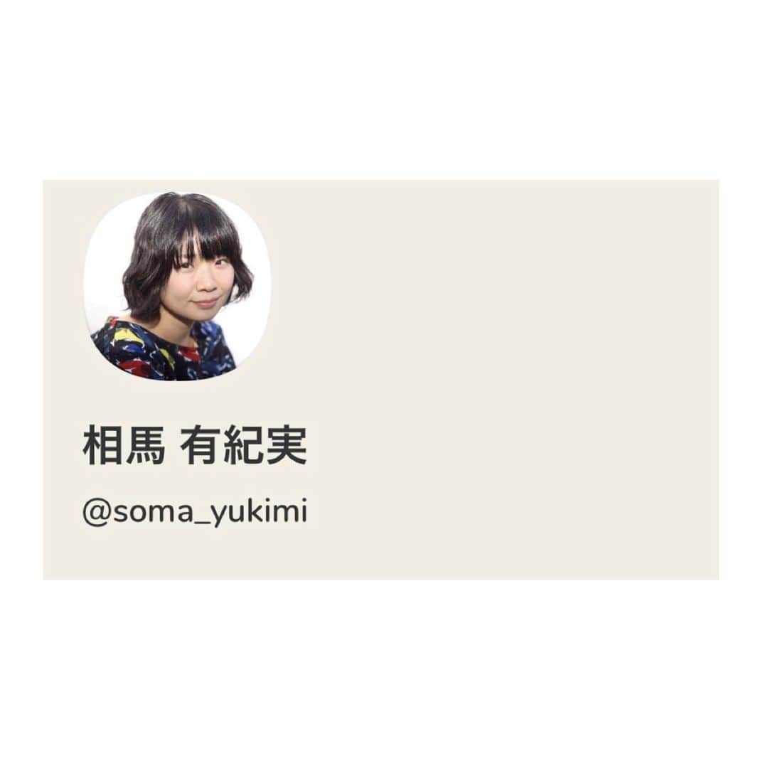 相馬有紀実さんのインスタグラム写真 - (相馬有紀実Instagram)「#clubhouse はじめました。 今はまだ英語と戦っています。 やっている方よろしくお願いします。」1月29日 21時18分 - yukimi_soma