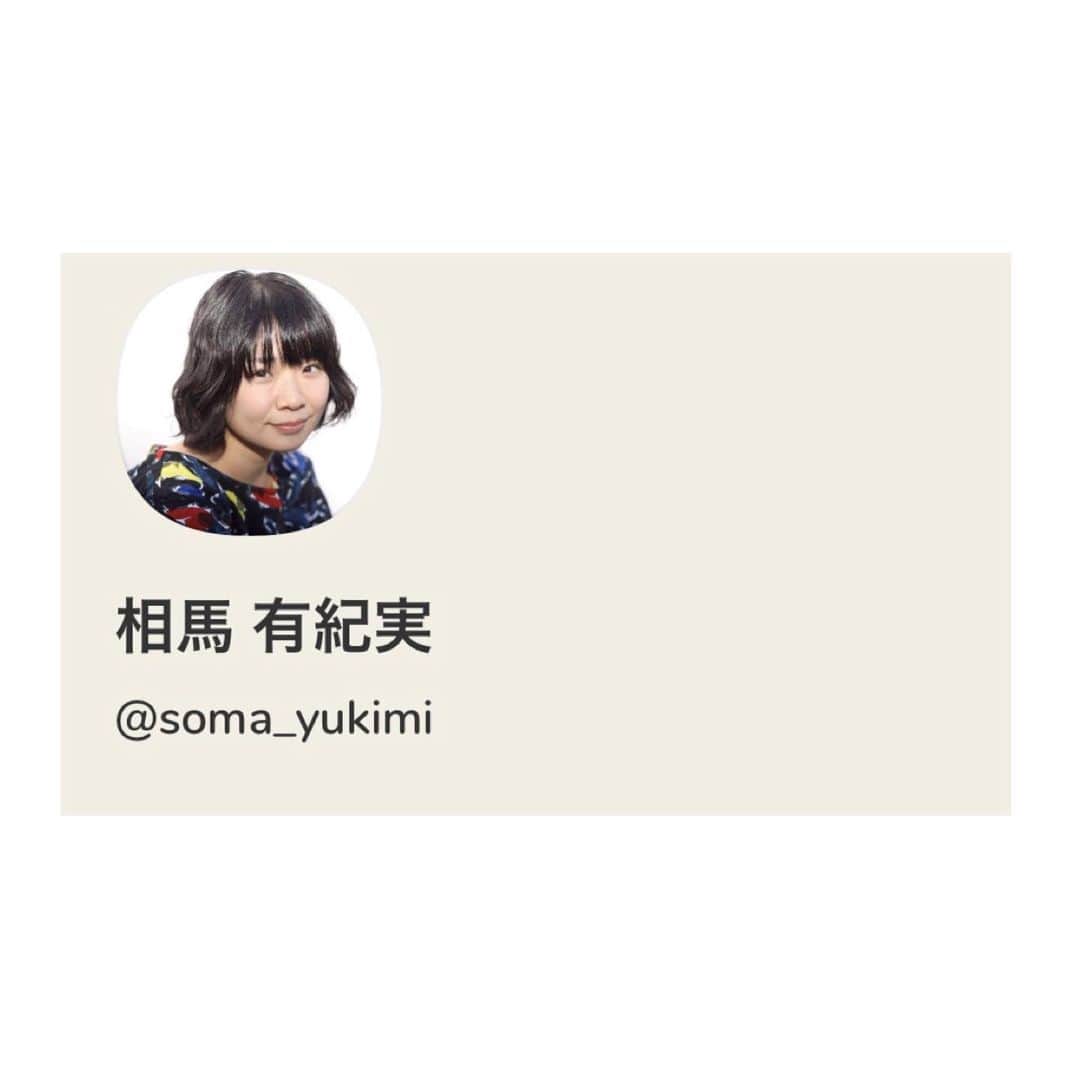 相馬有紀実のインスタグラム：「#clubhouse はじめました。 今はまだ英語と戦っています。 やっている方よろしくお願いします。」