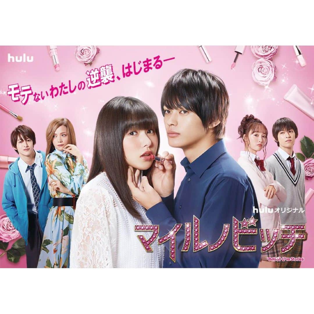 白井真緒のインスタグラム：「【情報解禁💄💘】﻿ huluオリジナル　マイルノビッチに桜井日奈子さん演じる木下まいると同じクラスの"さくら役"で出演します。﻿ ﻿ 配信は2/12〜(全8話)﻿ huluで見ることができるので是非ご覧ください!! 写真沢山あるのでどんどん載せていきまーす🤍﻿ ﻿ ﻿ #桜井日奈子 さん﻿ #神尾楓珠 さんのW主演﻿ ﻿ #マイルノビッチ #マーガレット #マーガレットLoveStories #Hulu」