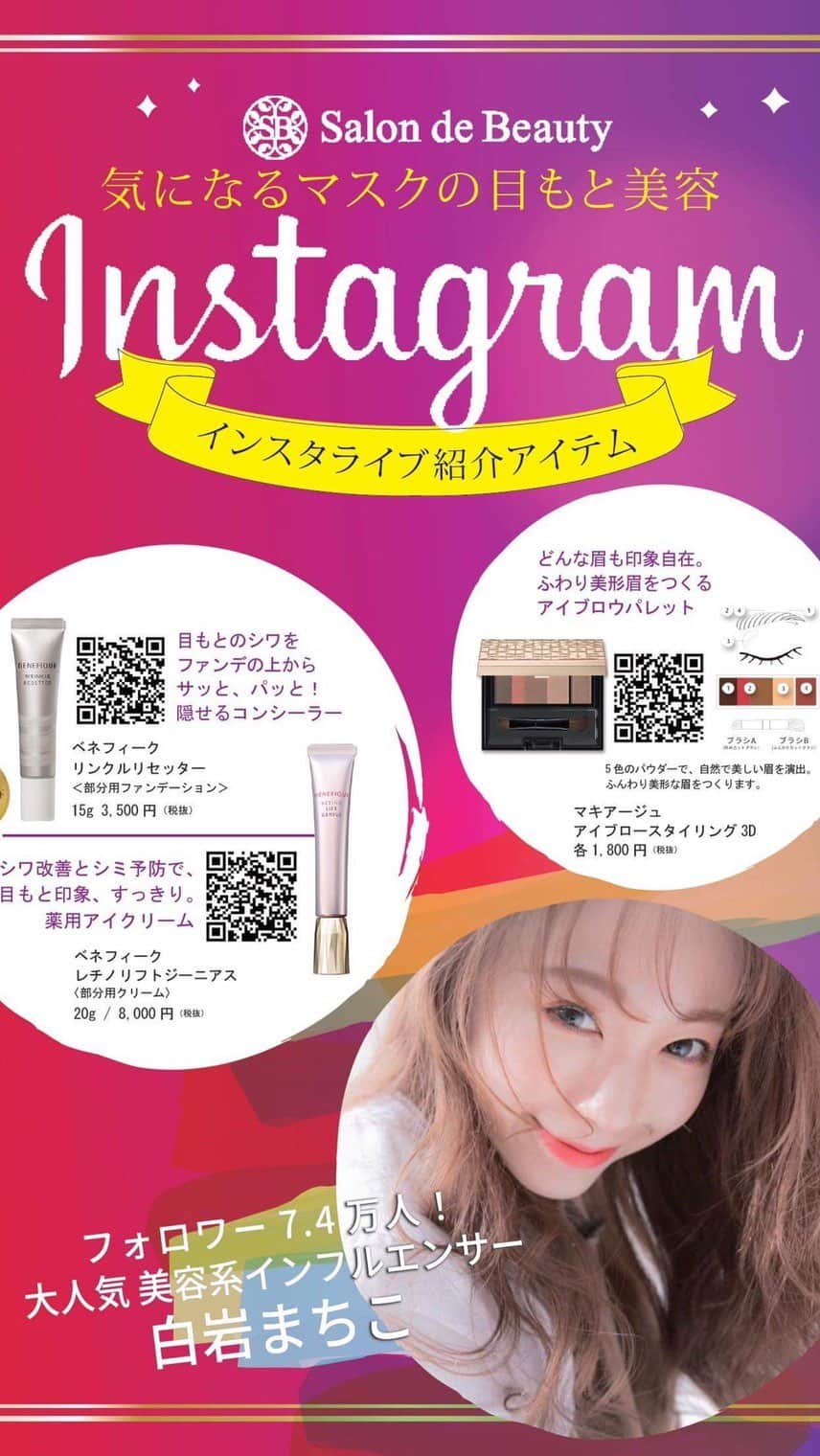 白岩まちこのインスタグラム：「目元ケア&眉毛レッスン💻」