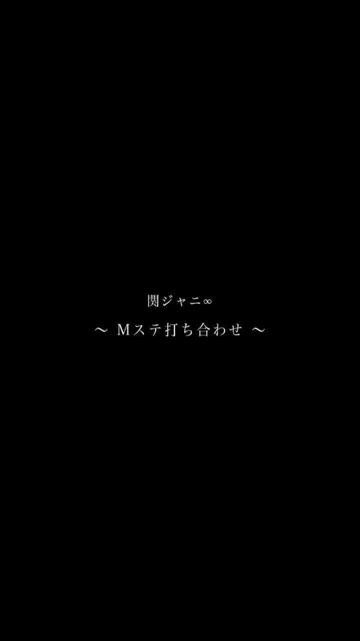 関ジャニ∞のインスタグラム