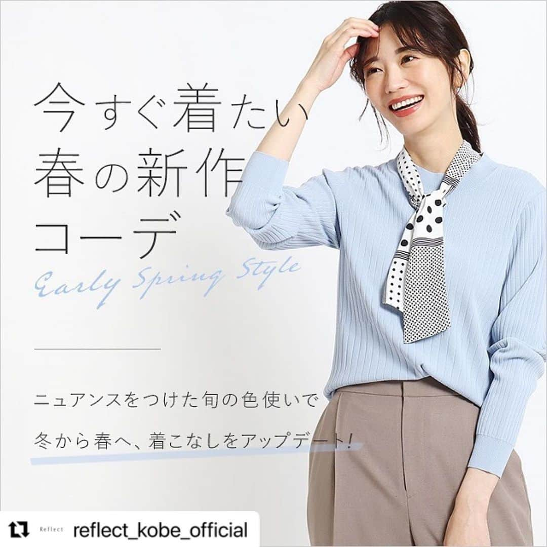 株式会社ニュートラルマネジメントさんのインスタグラム写真 - (株式会社ニュートラルマネジメントInstagram)「#Repost @reflect_kobe_official with @make_repost ・・・ ✨Early Spring Style✨﻿ ﻿ 今すぐ着たい春の新作コーデ💓﻿ ﻿ 顔まわりが一気に華やぐ﻿ スカーフ付きニットを主役に🌷﻿ ﻿ ﻿ 📍スカーフ付きニット (101-12232)：¥13,200（税込）﻿ ﻿ 📍ワイドクロップドパンツ (101-62200)：¥14,300（税込）﻿ ﻿ 📍ミディアムバッグ (101-02106)：¥10,450（税込）﻿ ﻿ 📍パンプス ：¥13,200（税込）※2月上旬発売﻿ ﻿ ﻿ ※プロフィール @reflect_kobe_official より、﻿ 公式サイトの商品詳細ページにリンク頂けます。﻿ ﻿ #reflect #リフレクト﻿ #川野由架子 #nmtinc #モデル」1月29日 22時13分 - neutral_management