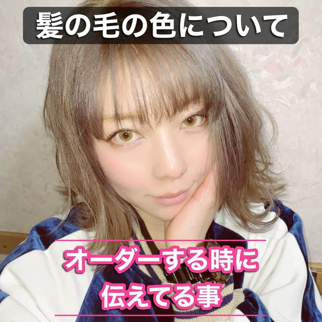 あやつるぽんさんのインスタグラム写真 - (あやつるぽんInstagram)「... ヘアカラーオーダーについて . . . カラーをオーダーする時に 伝えてる事 . 全頭ブリーチ 傷むので極力避けた方がいいですが 私はハイトーン好きなので 毎回抜いてます 暗くもできるし明るくもできるから . ブリーチで抜かなくても今の染粉は全然綺麗にカラーできると思います . . 濃いめに入れてください これは、上記で述べたように ベースがブリーチで抜いて ハイトーンだからこそ 濃いめに入れて暗くなっても 後々抜けていい色なるからそうしてます . . 今回はミルクティーアッシュにしました 濃いめに入れたら最初は少しグリーンっぽくくすんでましたが いまめっちゃいい色！ . . そして毎回絶対トリートメント してます！ . おうちでのシャンプーも ちゃんと自分の毛質に合った シャンプー使うのをお勧めします！ . . カラーするときの参考になればと思います！ . . @harukanakagami  @hardi_kobe  @hardi_east  #haircolor #hairstyle #ヘアカラー　#ヘアカラーオーダー #アッシュベージュ #ミルクティーベージュ #ミルクティーアッシュ #ハイトーンカラー #ハイトーンボブ #ハイトーンロブ #ヘアカラー #ヘアカラー外国人風カラー #ヘアカラートレンド #ヘアカラーベージュ #神戸 #神戸美容室 #サロンモデル #カラー」1月29日 23時00分 - ayatsurupon