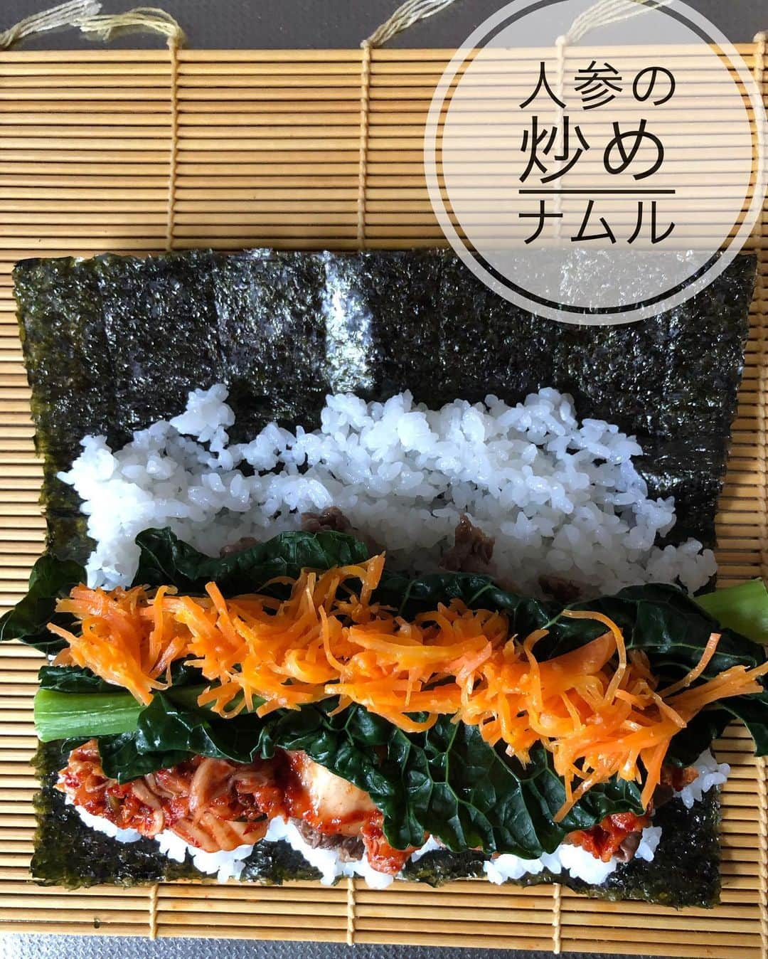 母熊?#お昼が楽しみになるお弁当??JAPANさんのインスタグラム写真 - (母熊?#お昼が楽しみになるお弁当??JAPANInstagram)「. . #韓国海苔巻き #キンパ を作ったよー！ . 寿司飯や生ものが苦手なかたには #恵方巻 に#キンパ がオススメ！ . 作る方も気楽に作れるので、いいですよ～🎶 . 【巻くものの準備】 . １、焼肉 牛、できれば国産牛、できればちょっと奮発したいいお肉がオススメ！ どーーんと入れる主役だからね。 でも簡単よ💕 コマ切れをフライパンで炒めて、焼肉のタレで味付けするだけ😄 . 2、キムチ お気に入りのものを買ってね！ . 3、青菜 ほうれん草、小松菜など、茹でたら ごま油をたらーりかけて、塩をパラパラして使ってね。 . 4、人参の炒めナムル 千切り人参をごま油でゆっくり炒めて、塩麹で調味します。 塩麹がなければ塩でも大丈夫。 弱火でじっくり炒めると人参の甘みが引き出されて、とっても美味しいよ！ . 【コツ的なこと】 ・ご飯は海苔の上に薄く拡げる！海苔だけのスペースはある程度余裕をもって1/4くらいは残してね。 ・巻く時は、持ち上げた巻き簾を親指で、具材をほかの4指でしっかり押さえて、ぎゅぎゅっのえいやっという感じ。母熊は巻物にすごーく苦手意識があったのだけど、指で押さえることに気付いたら、なんだかできるようになりましたん。 . . 今年の節分は例年より1日早い2月2日(火)なので気を付けてね！ こんな恵方巻なら、おうちで準備できるかなと思って載せています。 実は実はこれも#仕送りごはん にしちゃいました😄 #冷凍仕送りごはん にしたら、自然解凍で食べる時にはしっかりレンチンします。 . . . @coconomi_141 #ココノミ さんのお野菜から✨ . Food Hub Projectさんの人参(徳島県産)で作った#人参の炒めナムル。 甘くなるよう調理しているのだけど、だから甘いに決まってるのだけど、 驚くほど甘かったー！ おいしい人参はたくさんあるけど、この人参は甘いだけじゃない味がある。 試す価値ありです。 . . . @coconomi_141 #ココノミ さんは「美味しく、安心」を基準にした食材のみを取り扱う、#無農薬 #無化学肥料 の野菜宅配です🚚 大切に育まれたの素性の良いお野菜は、届いて箱を開けた瞬間から「違い」を感じます！ . こだわり抜いた「個性ある美味しさ」をもつ野菜をココノミさんでは#テロワール と呼びます。 そのテロワールのお野菜たちはココノミさんの社内で味や食感まで選び抜かれて私たちの食卓へ届けられます。 . ココノミさんのお野菜は、たっぷり手をかけ気持ちもかけて育てられているんですよ。 それが味にしっかり出ています！ . ココノミさんのこだわり食材は @coconomi_141 ←こちらのプロフからURLタップして見に行ってくださいね💖 . #coconomi #PR #ココノミ #無農薬野菜　#テロワール #取り分け冷凍 #instafood #locari #ランチ#おうちごはん #おうちごはんLover #japanfood #lunchbox #常備菜#フーディーテーブル #マカロニメイト #igersjp #お弁当 #てづくりごはん365 #食で世界を彩る会　#冷凍仕送りごはん」1月29日 23時06分 - rosso___