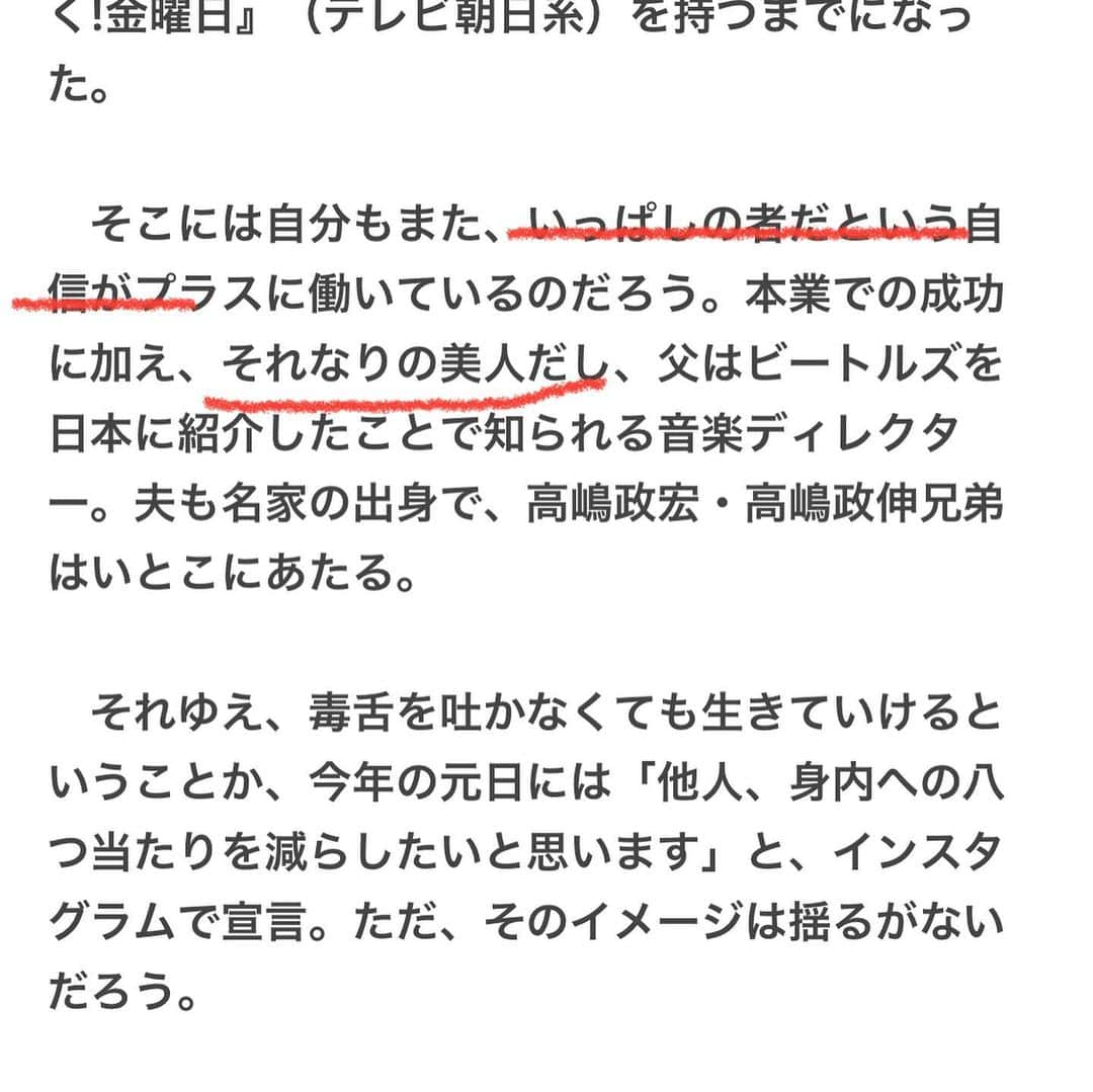 高嶋ちさ子さんのインスタグラム写真 - (高嶋ちさ子Instagram)「Yahooニュース見てたら、自分の名前が出て来て、びっくらこいた。 しかもこじつけっぽい記事  私が毒舌タレント第6世代とか書いてあり、なんでこうくだらない事を書くんだろう…とマネージャーにLINEしたら、「本当にいい加減な記事ですよ！サッチーがいるなら、浅香光代も書くべきですよ！」って、おい、おまえ、そこかい？  しかも「いっぱしの者だと言う自信」ないない 「それなりに美人」 あざーっす  私は身内をネタにする事はあっても、他人、特に会ったこともない人の事はなるべく意見しない様にしています。だから、あたり構わずわめき散らしてるつもりは無いんだけどな…  次男に「ママがテレビに出ると悪い人っぽく映るのがやだから、もうやめたら？」と言われて 「そうしたらコンサートに来てくれる人も減っちゃうかも」って言ったら 「ザワつくだけは出て、一茂さんおれ好きだから」 だって。 一茂さんが好きっておまえ…親の心子知らずとはこの事  けど、ママが悪者に見えるのは嫌らしいので、しばらくはザワつく一本で大人しくしなきゃと思ってます。 そのザワつくもなるべく優しい人っぽく演じてみる 乞うご期待  さて、どこで発散するかな…」1月30日 0時13分 - chisakotakashima