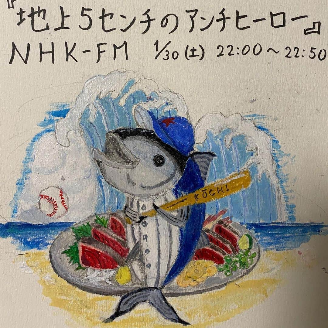 きづきさんのインスタグラム写真 - (きづきInstagram)「【出演】 NHK-FM  FMシアター 『地上５センチのアンチヒーロー』 1/30(土) 午後10時～午後10時50分(全1回)  主演は、大東駿介さん！ 脚本は劇団献身の、奥村徹也さんです！ 僕はアナウンサー役で出演しています🎤 熱血実況してますっ  高知が舞台の物語🌊 高知の野球チームが出てくるので、写真の絵が誕生しました⚾️ 主役は人間です🚶‍♂️ ぜひ聴いてみてください🦻」1月30日 0時08分 - kizuki_h