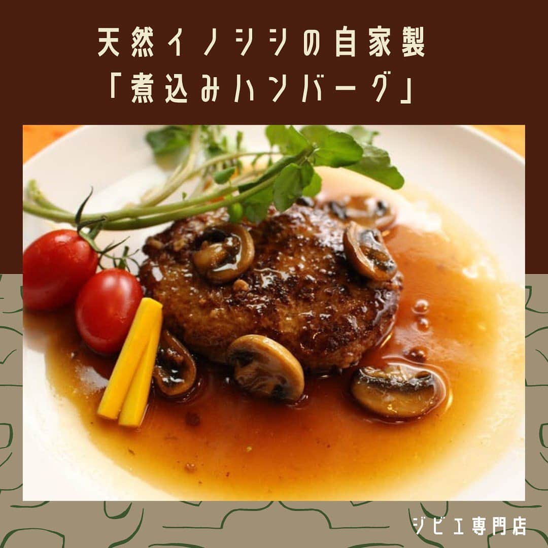 KEMONOのインスタグラム：「. . ■天然イノシシの自家製「煮込みハンバーグ」 . KEMONOのジビエ専門通販サイトより、天然イノシシの自家製「煮込みハンバーグ」をご紹介！✨ . . 【スタッフよりコメント💪】 猪ハンバーグを煮込みにしました。 じっくり煮込んだふわふわの肉質は口の中でとろけてしまいそうで、猪から出る出汁とも相性が抜群です。 . きのこの香りと脂の甘みが溶け込んだソースに煮込まれ、山の恵みを最高に引き出した逸品をご自宅でお楽しみいただけます！ . . 1パック👉 ¥1,296〜 . . ●クール宅急便でお届けいたします。  ●無添加・無着色・保存料一切不使用。  ●解凍後、あたためてからお召し上がりください。 . . 【商品配送予定日】 注文が入り次第の準備となります。 最短で翌日～1週間でのお届けとなります。 . . 【送料に関して】 日本全国一律税込￥1,200となります。 . . ご注文お待ちしております💪✨ . . #ジビエ #ジビエ料理 #ジビエ専門店 #ジンギスカン #猪肉 #イノシシ肉 #鹿肉 #ジビエ好き #筋肉男子 #マッチョ飯 #低カロリー高タンパク #ヘルシーメニュー #ヘルシーレシピ #野生動物 #肉スタグラム #肉 #ジビエ女子 #ジビエ好きな人と繋がりたい #ラム肉 #ダイエット食事 #筋肉女子 #筋肉飯 #筋肉は裏切らない #筋肉ごはん #太らない食事 #高級食材 #ボディメイク #トレーニング #トレーニング好きな人と繋がりたい #食事制限」