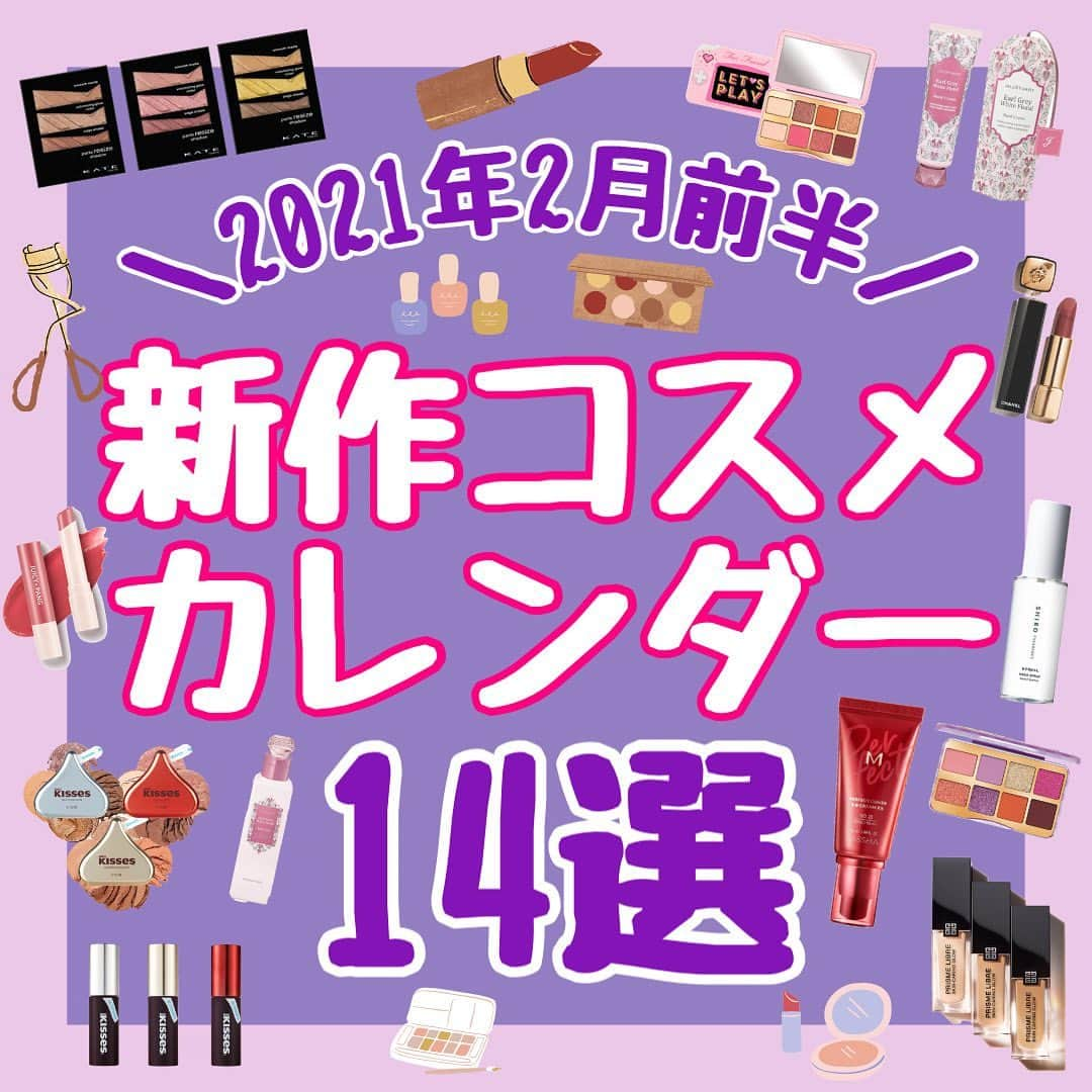 エイミーさんのインスタグラム写真 - (エイミーInstagram)「⠀ \ 2月前半の新作コスメカレンダー14選🍒💄/⠀ ⠀ プチプラからデパコス、韓国コスメまで可愛いすぎる新作コスメがたくさん発売される2月前半♥️☺️⠀ ⠀ amy編集部が推しの14商品をカレンダー🗓にしてまとめました🤎🧸⠀ ⠀ 考えて買わないと破産しちゃうレベル🤣💸⠀ ⠀ 限定商品は、即完売の可能性もあるので発売日に是非チェックしてください🧚🏻‍♀️💫」1月30日 12時06分 - amy__cosmetics