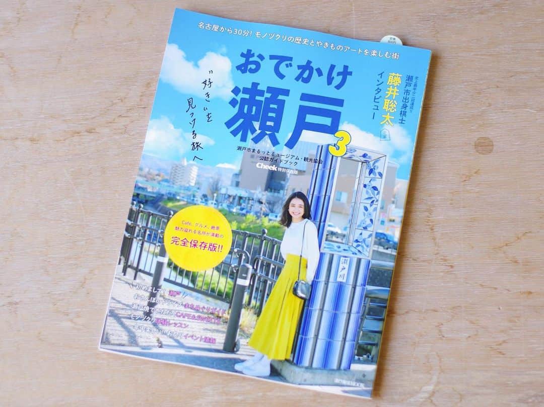 のインスタグラム：「ちょうど1年前の今日、瀬戸康史さんがテレビの撮影で愛知県瀬戸市へ来て下さり、工房にも来てくれた日です。  そして昨日は『おでかけ瀬戸』という本が発売されました😊  今はなかなか難しいと思いますが、瀬戸市への旅行の予習に1冊いかがですか？  Amazonや東海3県の書店コンビニで販売中です😄  #せともの #瀬戸物 #セトモノ #瀬戸市 #練り込み技法 #練り込み #練り上げ #ceramic #pottery  #nerikomi #neriage #水野智路 #模様 #coloredclay #パターン #pattern #art #clay #artwork #tomoro  #パンダ #panda #🐼」
