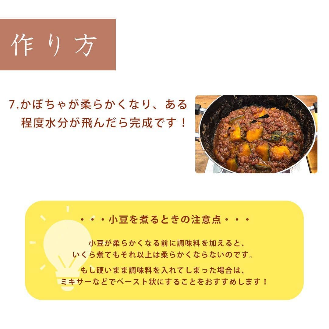 yuukousenさんのインスタグラム写真 - (yuukousenInstagram)「本日は、優光泉のアレンジレシピをご紹介♪  今回ご紹介するのは、マクロビ料理の大定番 「しっとりあずきかぼちゃ」です。  【材料（2人分）】 ・小豆：⅓カップ ・かぼちゃ：50～60ｇ ・自然塩：小さじ⅓ ・水：1カップ ・優光泉：大さじ3～5杯  【作り方】 1.小豆は洗ってザルにあげておく 2.かぼちゃは一口サイズに切る 3.鍋に多めの水(分量外)と小豆をいれて中火で加熱。沸騰したらゆで汁を捨てる 4.再度鍋に小豆と水1カップをいれ、中火で加熱。沸騰したらアクをとり、弱火にして柔らかくなるまで煮る 5.小豆が柔らかくなったら、優光泉と自然塩を入れて10分程度煮る 6.塩(分量外少々)・かぼちゃ・水(分量外少々)を入れ強火にする 7.かぼちゃが柔らかくなり、ある程度水分が飛んだら完成  【ポイント】 ・小豆は調味料を入れてしまうと、いくら煮てもそれ以上は柔らかくならないので注意しましょう。   良かったら作ってみてください😉  #優光泉レシピ　をつけて優光泉を使ったレシピを投稿していただけると励みになります❣️   詳しくはコチラ→https://www.erika-kouso.com/pr/macrobiotic/azuki-kabotya/  #優光泉 #酵素ドリンク #酵素ファスティング #ファスティングダイエット #酵素ダイエット #置き換えダイエット #無添加生活 #植物性発酵飲料 #美活女子 #優光泉生活 #マクロビ #あずきかぼちゃ」1月30日 13時23分 - yuukousen.official