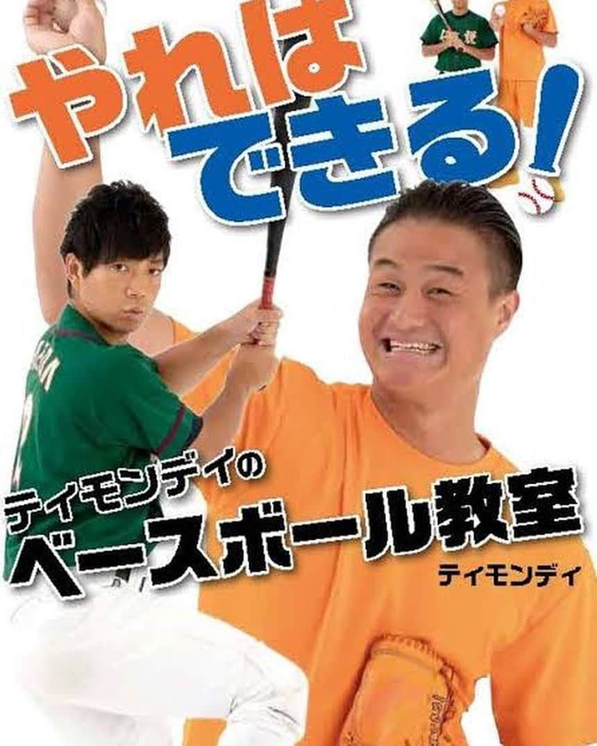 前田裕太さんのインスタグラム写真 - (前田裕太Instagram)「我々の本が日本文芸社さんから出ました。 野球の本です。 何卒よろしくお願いします！」1月30日 8時21分 - maeda_timon_d