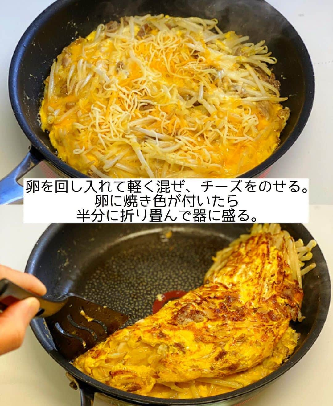 Mizuki【料理ブロガー・簡単レシピ】さんのインスタグラム写真 - (Mizuki【料理ブロガー・簡単レシピ】Instagram)「・﻿ 【#レシピ 】ーーーーーーーーーーー﻿ 包まない！豚もやしのとん平焼き風﻿ ーーーーーーーーーーーーーーーーー﻿ ﻿ ﻿ ﻿ おはようございます(*^^*)﻿ ﻿ 今日ご紹介させていただくのは﻿ コスパ抜群の節約おかず♩﻿ \ 豚もやしのとん平焼き風 /﻿ ﻿ 豚こまとたっぷりのもやしで﻿ ボリューム満点に仕上げました♡﻿ チーズも加えることで﻿ コクと風味が増しますよ〜！﻿ ﻿ 卵で包まないから﻿ 超簡単に作れます(*´艸`)﻿ よかったらお試し下さいね♩﻿ ﻿ ﻿ ﻿ ＿＿＿＿＿＿＿＿＿＿＿＿＿＿＿＿＿＿＿＿﻿ 【2人分】﻿ 豚こま切れ肉...100g﻿ もやし...1袋(200g)﻿ 塩こしょう...少々﻿ 卵...3個﻿ ピザ用チーズ...40g﻿ サラダ油...大1﻿ ソース・マヨネーズ・青のり...各適量﻿ ﻿ 1.卵は溶きほぐす。豚肉は細かめに切る。﻿ 2.フライパンにサラダ油を中火で熱して豚肉を炒める。火が通ったらもやしも加えてさっと炒めて塩こしょうを振る。﻿ 3.溶き卵を回し入れて軽く混ぜ、チーズをのせる。卵に焼き色が付いたら半分に折り畳んで器に盛り、ソース、マヨネーズ、青のりをかける。﻿ ￣￣￣￣￣￣￣￣￣￣￣￣￣￣￣￣￣￣￣￣﻿ ﻿ ﻿ ﻿ ﻿ 《ポイント》﻿ ♦︎卵を加えたら全体に行き渡るようにほんの軽く混ぜればOK♩﻿ ♦︎半分に折り畳む時は大きめのフライ返しを使うと便利です♩多少破れても気にしません(笑)﻿ ♦︎ソースはお好みのものでどうぞ♩﻿ ﻿ ﻿ ﻿ ﻿ ﻿ ﻿ ﻿ ﻿ ﻿ ⭐️発売中⭐️﻿ ＿＿＿＿＿＿＿＿＿＿＿＿＿＿＿＿＿＿﻿ ホケミレシピの決定版♩﻿ \はじめてでも失敗しない/﻿ 📙#ホットケーキミックスのお菓子 📙﻿ ﻿ NHKまる得マガジンテキスト☆﻿ ホットケーキミックスで﻿ 📗絶品おやつ&意外なランチ📗﻿ ﻿ しんどくない献立、考えました♩﻿ \15分でいただきます/﻿ 📕#Mizukiの2品献立 📕﻿ ﻿ 和食をもっとカジュアルに♩﻿ \毎日のごはんがラクになる/﻿ 📘#Mizukiの今どき和食 📘﻿ ﻿ 重版しました！﻿ ありがとうございます😭﻿ 📗ラクしておいしい！#1品晩ごはん 📗﻿ ﻿ 摂食障害から料理研究家になるまでを綴った﻿ はじめてのエッセイ本﻿ 📙#普通のおいしいをつくるひと 📙﻿ ￣￣￣￣￣￣￣￣￣￣￣￣￣￣￣￣￣￣￣﻿ ﻿ ﻿ ﻿ ﻿ ﻿ ＿＿＿＿＿＿＿＿＿＿＿＿＿＿＿＿＿＿﻿ レシピを作って下さった際や﻿ レシピ本についてのご投稿には﻿ タグ付け( @mizuki_31cafe )して﻿ お知らせいただけると嬉しいです😊💕﻿ ￣￣￣￣￣￣￣￣￣￣￣￣￣￣￣￣￣￣﻿ ﻿ ﻿ ﻿ ﻿ ﻿ #とん平焼き#豚肉#もやし#卵#Mizuki#簡単レシピ#時短レシピ#節約レシピ#料理#フーディーテーブル#マカロニメイト#おうちごはん#デリスタグラマー#料理好きな人と繋がりたい#おうちごはんlover#写真好きな人と繋がりたい#foodpic#cooking#recipe#lin_stagrammer#foodporn#yummy#f52grams#とん平焼き風m」1月30日 9時26分 - mizuki_31cafe