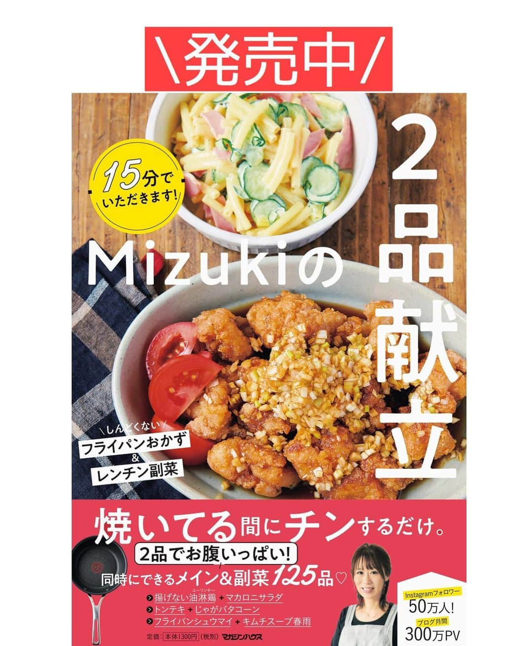 Mizuki【料理ブロガー・簡単レシピ】さんのインスタグラム写真 - (Mizuki【料理ブロガー・簡単レシピ】Instagram)「・﻿ 【#レシピ 】ーーーーーーーーーーー﻿ 包まない！豚もやしのとん平焼き風﻿ ーーーーーーーーーーーーーーーーー﻿ ﻿ ﻿ ﻿ おはようございます(*^^*)﻿ ﻿ 今日ご紹介させていただくのは﻿ コスパ抜群の節約おかず♩﻿ \ 豚もやしのとん平焼き風 /﻿ ﻿ 豚こまとたっぷりのもやしで﻿ ボリューム満点に仕上げました♡﻿ チーズも加えることで﻿ コクと風味が増しますよ〜！﻿ ﻿ 卵で包まないから﻿ 超簡単に作れます(*´艸`)﻿ よかったらお試し下さいね♩﻿ ﻿ ﻿ ﻿ ＿＿＿＿＿＿＿＿＿＿＿＿＿＿＿＿＿＿＿＿﻿ 【2人分】﻿ 豚こま切れ肉...100g﻿ もやし...1袋(200g)﻿ 塩こしょう...少々﻿ 卵...3個﻿ ピザ用チーズ...40g﻿ サラダ油...大1﻿ ソース・マヨネーズ・青のり...各適量﻿ ﻿ 1.卵は溶きほぐす。豚肉は細かめに切る。﻿ 2.フライパンにサラダ油を中火で熱して豚肉を炒める。火が通ったらもやしも加えてさっと炒めて塩こしょうを振る。﻿ 3.溶き卵を回し入れて軽く混ぜ、チーズをのせる。卵に焼き色が付いたら半分に折り畳んで器に盛り、ソース、マヨネーズ、青のりをかける。﻿ ￣￣￣￣￣￣￣￣￣￣￣￣￣￣￣￣￣￣￣￣﻿ ﻿ ﻿ ﻿ ﻿ 《ポイント》﻿ ♦︎卵を加えたら全体に行き渡るようにほんの軽く混ぜればOK♩﻿ ♦︎半分に折り畳む時は大きめのフライ返しを使うと便利です♩多少破れても気にしません(笑)﻿ ♦︎ソースはお好みのものでどうぞ♩﻿ ﻿ ﻿ ﻿ ﻿ ﻿ ﻿ ﻿ ﻿ ﻿ ⭐️発売中⭐️﻿ ＿＿＿＿＿＿＿＿＿＿＿＿＿＿＿＿＿＿﻿ ホケミレシピの決定版♩﻿ \はじめてでも失敗しない/﻿ 📙#ホットケーキミックスのお菓子 📙﻿ ﻿ NHKまる得マガジンテキスト☆﻿ ホットケーキミックスで﻿ 📗絶品おやつ&意外なランチ📗﻿ ﻿ しんどくない献立、考えました♩﻿ \15分でいただきます/﻿ 📕#Mizukiの2品献立 📕﻿ ﻿ 和食をもっとカジュアルに♩﻿ \毎日のごはんがラクになる/﻿ 📘#Mizukiの今どき和食 📘﻿ ﻿ 重版しました！﻿ ありがとうございます😭﻿ 📗ラクしておいしい！#1品晩ごはん 📗﻿ ﻿ 摂食障害から料理研究家になるまでを綴った﻿ はじめてのエッセイ本﻿ 📙#普通のおいしいをつくるひと 📙﻿ ￣￣￣￣￣￣￣￣￣￣￣￣￣￣￣￣￣￣￣﻿ ﻿ ﻿ ﻿ ﻿ ﻿ ＿＿＿＿＿＿＿＿＿＿＿＿＿＿＿＿＿＿﻿ レシピを作って下さった際や﻿ レシピ本についてのご投稿には﻿ タグ付け( @mizuki_31cafe )して﻿ お知らせいただけると嬉しいです😊💕﻿ ￣￣￣￣￣￣￣￣￣￣￣￣￣￣￣￣￣￣﻿ ﻿ ﻿ ﻿ ﻿ ﻿ #とん平焼き#豚肉#もやし#卵#Mizuki#簡単レシピ#時短レシピ#節約レシピ#料理#フーディーテーブル#マカロニメイト#おうちごはん#デリスタグラマー#料理好きな人と繋がりたい#おうちごはんlover#写真好きな人と繋がりたい#foodpic#cooking#recipe#lin_stagrammer#foodporn#yummy#f52grams#とん平焼き風m」1月30日 9時26分 - mizuki_31cafe