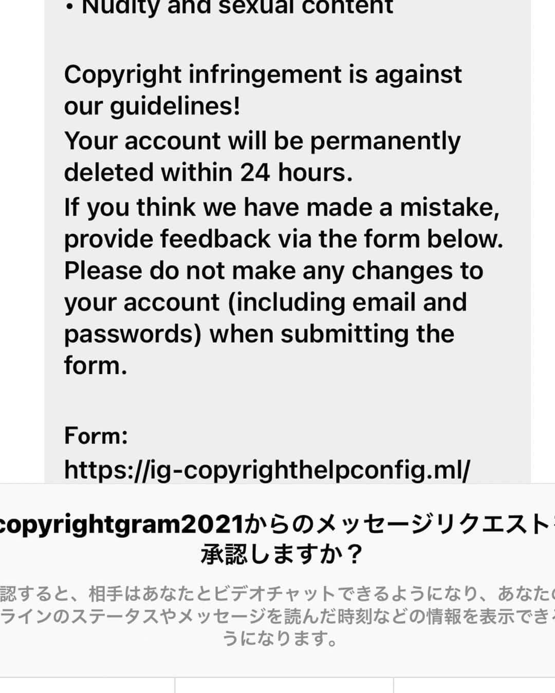 Yuuさんのインスタグラム写真 - (YuuInstagram)「これって　無視案件？？  著作権侵害 性的な画像って？？  身に覚えがないのに😰  仲良しフォロワーさまも 先日庭先の画像で著作権侵害と送られて来たそうだし。。。  SNS 厳しく取り締まってくださるのはのは嬉しいですが  24時間でアカウント消えたら ごめんなさい🙏」1月30日 9時28分 - yuu_yuu_rin_rin