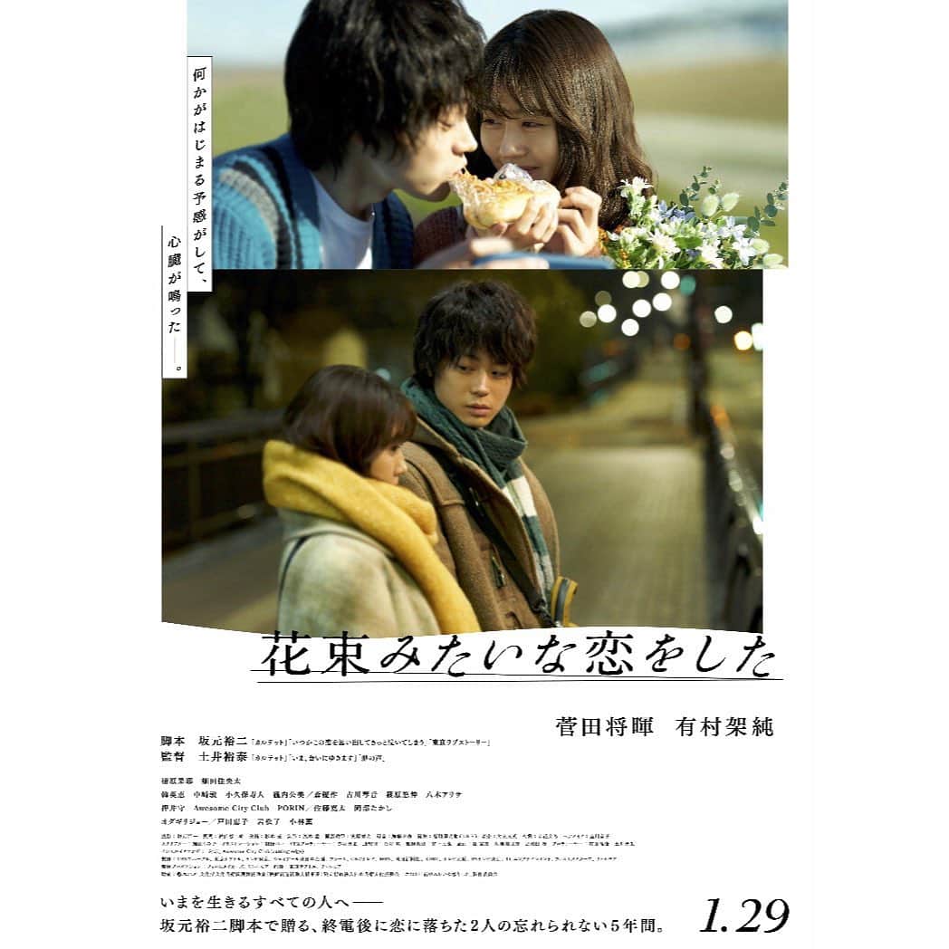 大下ヒロトさんのインスタグラム写真 - (大下ヒロトInstagram)「昨日。1月29日に公開した映画「花束みたいな恋をした」に少しだけ出演しております。凄く好きな映画です。京王線の話。お時間ある方、是非見てください。 #花束みたいな恋をした」1月30日 10時15分 - hiroto_mitsuyo