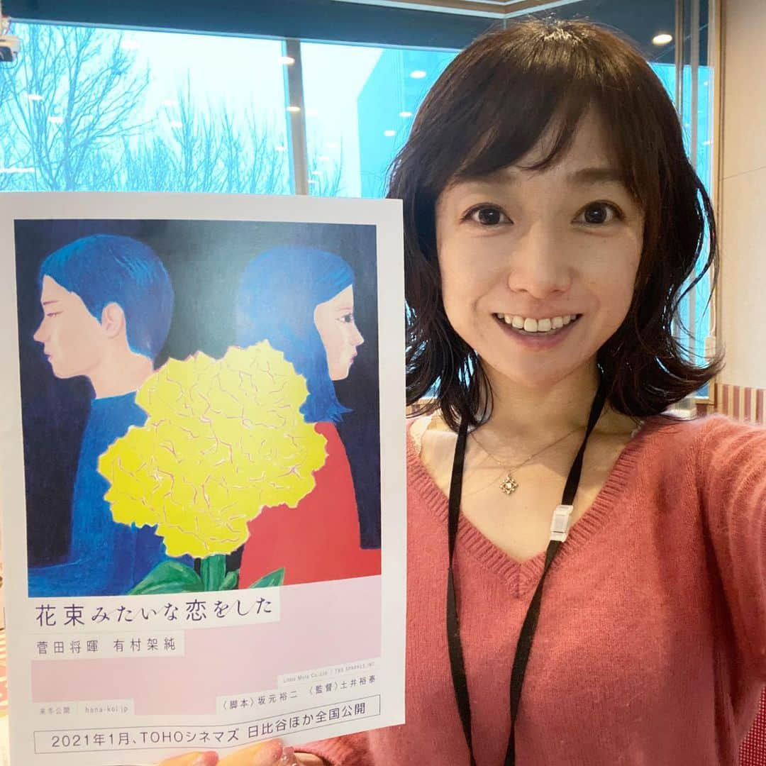 佐藤彩さんのインスタグラム写真 - (佐藤彩Instagram)「映画「花束みたいな恋をした」 昨日のネクストフォーカスでご紹介しました💐  菅田将暉さん、有村架純さん主演。 21歳から5年間の恋を描いた作品です✨  放送では、ちょっと感情移入しすぎましたかね😂 リアル感、共感ポイントが多すぎて… グサリと胸に刺さる恋愛映画です🎬  ときめきだけでもなく、感動のラブストーリーというのも、ちょっと違う。。  でも、めちゃくちゃ良い🥺！！ 私は涙が止まらなくて、大変でした🥲 . . 恋ってなんなんでしょうね。 共通の趣味も、似てるなって思うことも多くて、嬉しくなって… 自然と恋に落ちて…✨ 付き合い始めのウキウキ感も 一緒に暮らす幸せな日々も素敵なことなんだけど… 仕事にのめり込んで、少しずつ何かが変わることも…ねぇ。  価値観って…  あの感じ…  愛おしくて、切ない恋。 花束って、すごくそれが凝縮されてるものだなとも感じました💐  菅田将暉さん、有村架純さんの演技も自然体で素敵でしたよ✨  #映画 #花束みたいな恋をした #1月29日公開 #菅田将暉 #有村架純 #主演 #はな恋 #今こそ心に花束を  #坂本裕二 #脚本 #土井裕泰 #監督 #固有名詞たくさん #共感ポイント多い #胸に刺さる #ラブストーリー #感情移入 #泣いた #HBCラジオ #朝刊さくらい #ネクストフォーカス  #映画紹介  #ささやかに報告 #今月観た映画は7本でした  #HBC #北海道放送 #アナウンサー #佐藤彩」1月30日 11時59分 - hbc_ayasato