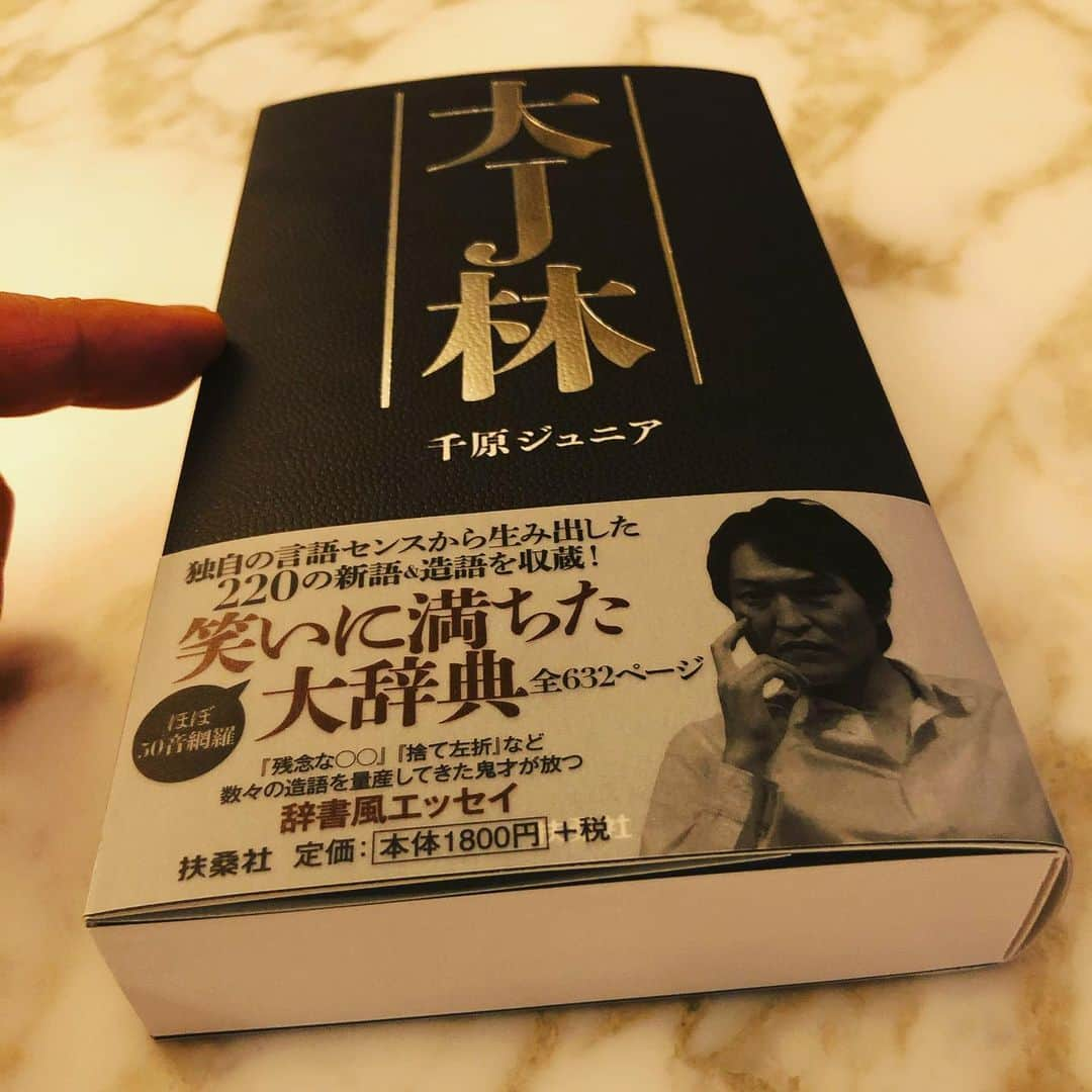 木本武宏さんのインスタグラム写真 - (木本武宏Instagram)「『大J林』 *** ワードがダァーとあってそれぞれの説明を書いて、、大変やったやろなぁと思いながら読み開いたら、ちゃうやん！ ワードごとにエピソードががっつりと書いてあって、大変どころじゃない！ めちゃくちゃ面白い本です 是非まだの方は読んでみてほしい あかん、ほんま頑張らないと どないしたらええねん とりあえずスクワットしてみよ」1月30日 21時32分 - tkokimoto