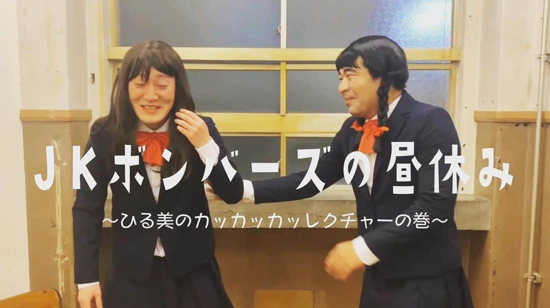 井元英志さんのインスタグラム写真 - (井元英志Instagram)「YouTubeインポッシブルチャンネルに新作入りました！ 絶対見るべし！👩🏻👧🏻 見てくれたらチュッ💋 GOOD👍押してくれたらドカンだぞぉ！☺️ BAD👎押したらドカンだぞぉ！😡 #JKボンバーズ #インポッシブル  #有吉の壁 #ドカーン」1月30日 21時33分 - impossibleinomoto