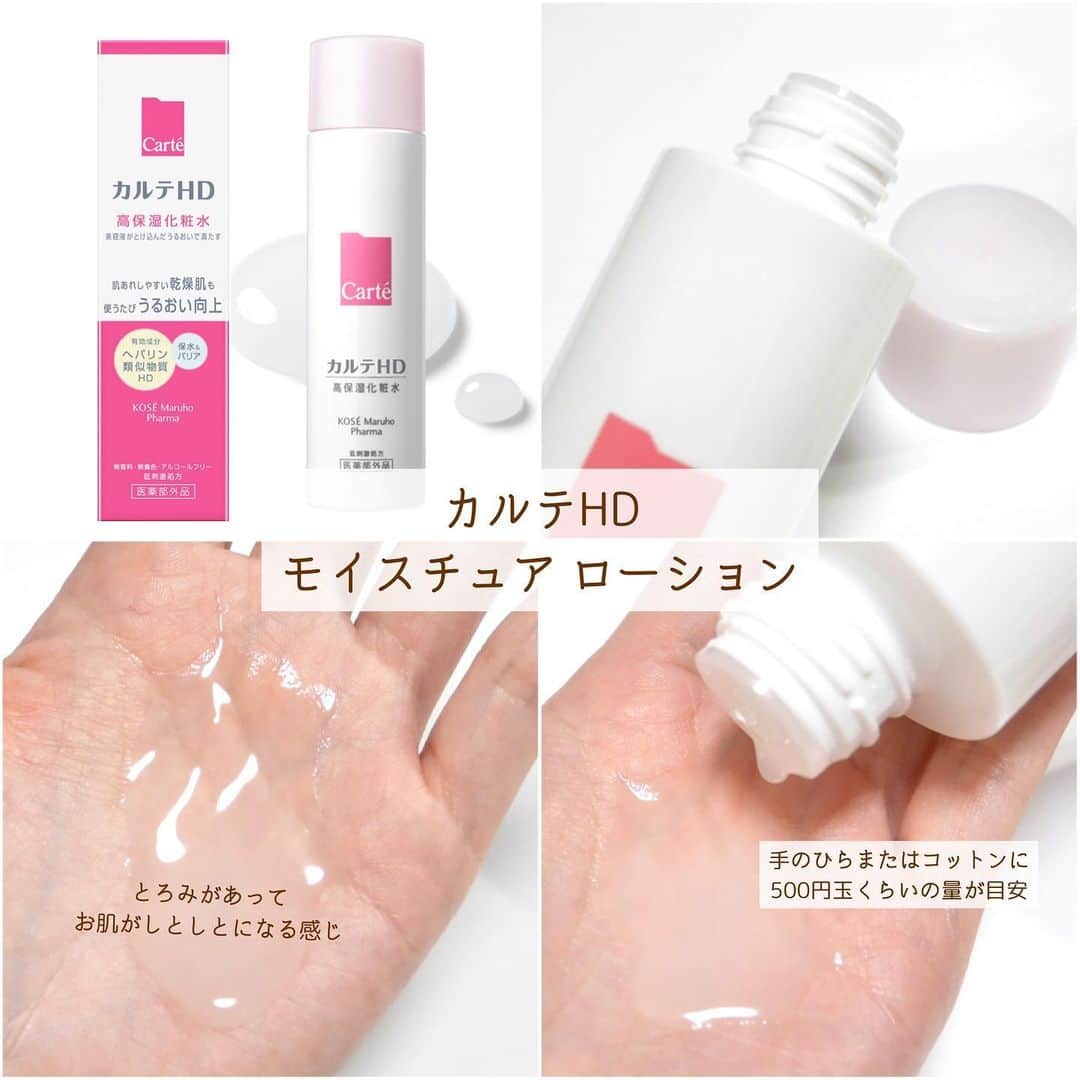 海老原りささんのインスタグラム写真 - (海老原りさInstagram)「✨🧴Carté HD🧴✨ ﻿   9月16日にドラッグストアで販売され﻿ 12月21日より公式オンラインショップにて﻿ 発売をスタートしたカルテHD 👏🏻✨  私、9月の発売直後から使ってました〜！🙋🏻‍♀️ ﻿ ・カルテＨＤ モイスチュア ローション ¥1,980(税込) ・カルテＨＤ モイスチュア エマルジョン ¥1,980(税込) ・カルテＨＤ モイスチュア クリーム ¥2,530(税込) ・カルテＨＤ モイスチュア インストール ¥2,970(税込) ﻿ 化粧水以降は 基本保湿重視で選んでいるんだけれど、 カルテＨＤシリーズのこってりテクスチャーは 乾燥などが気になる方に是非おすすめしたい✨ ﻿ 本当に肌が敏感になっている時は コットンさえも刺激になってしまったり… ﻿ サラサラした軽いテクスチャーだと 手に出した時点でこぼれてしまったり… ﻿ カルテHDはこってりテクスチャーなのに ベタベタ感がなく使い心地が良いので 高保湿スキンケアアイテムとして◎✨　　　　　　　　　　　　　　　　　　　 ﻿ 化粧水・乳液・クリーム・オールインワンの シンプルなラインナップもお気に入りの理由。  私は今年の冬はクリームをよく使ってます🤗 ﻿ 肌荒れ中も低刺激で高保湿＝ノーストレス！ 最近マスクのせいで肌が荒れている方にも🤚🏻 ﻿  Carté公式サイトにて 取り扱い店舗は確認できるよ〜☺️💕 ﻿  ﻿ ﻿ @carte.beauty  #カルテHD#高保湿スキンケア#ヘパリン類似物質#コーセーマルホファーマ#スキンケア#コスメレビュー#KOSE#maruho#carte_pr」1月30日 21時35分 - ebichan_nn_n