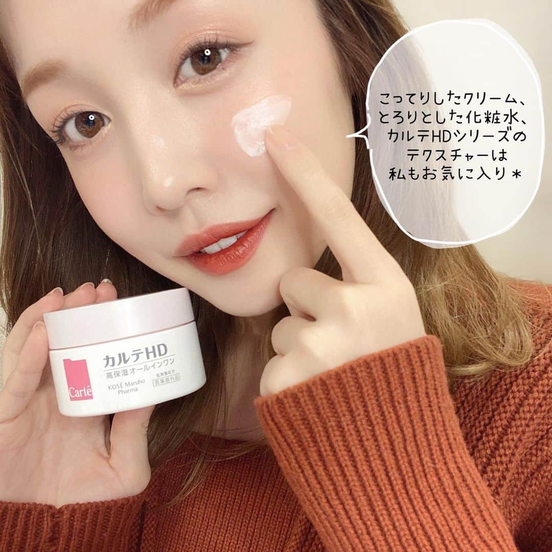 海老原りささんのインスタグラム写真 - (海老原りさInstagram)「✨🧴Carté HD🧴✨ ﻿   9月16日にドラッグストアで販売され﻿ 12月21日より公式オンラインショップにて﻿ 発売をスタートしたカルテHD 👏🏻✨  私、9月の発売直後から使ってました〜！🙋🏻‍♀️ ﻿ ・カルテＨＤ モイスチュア ローション ¥1,980(税込) ・カルテＨＤ モイスチュア エマルジョン ¥1,980(税込) ・カルテＨＤ モイスチュア クリーム ¥2,530(税込) ・カルテＨＤ モイスチュア インストール ¥2,970(税込) ﻿ 化粧水以降は 基本保湿重視で選んでいるんだけれど、 カルテＨＤシリーズのこってりテクスチャーは 乾燥などが気になる方に是非おすすめしたい✨ ﻿ 本当に肌が敏感になっている時は コットンさえも刺激になってしまったり… ﻿ サラサラした軽いテクスチャーだと 手に出した時点でこぼれてしまったり… ﻿ カルテHDはこってりテクスチャーなのに ベタベタ感がなく使い心地が良いので 高保湿スキンケアアイテムとして◎✨　　　　　　　　　　　　　　　　　　　 ﻿ 化粧水・乳液・クリーム・オールインワンの シンプルなラインナップもお気に入りの理由。  私は今年の冬はクリームをよく使ってます🤗 ﻿ 肌荒れ中も低刺激で高保湿＝ノーストレス！ 最近マスクのせいで肌が荒れている方にも🤚🏻 ﻿  Carté公式サイトにて 取り扱い店舗は確認できるよ〜☺️💕 ﻿  ﻿ ﻿ @carte.beauty  #カルテHD#高保湿スキンケア#ヘパリン類似物質#コーセーマルホファーマ#スキンケア#コスメレビュー#KOSE#maruho#carte_pr」1月30日 21時35分 - ebichan_nn_n