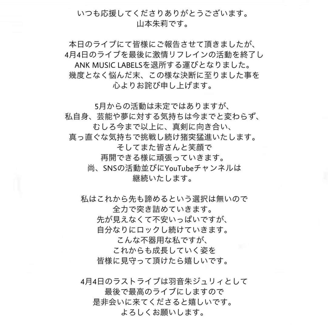 羽音朱ジュリィ（山本朱莉）さんのインスタグラム写真 - (羽音朱ジュリィ（山本朱莉）Instagram)「【大切なお知らせ】」1月30日 22時06分 - ur_olz5