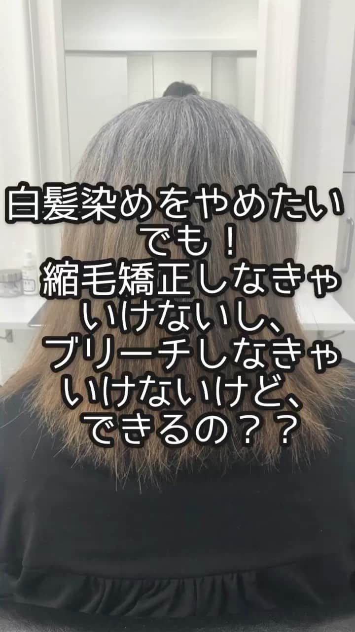 チダヨシヒロのインスタグラム：「白髪染をやめたい！ということでカットして縮毛矯正して後日ブリーチして茶色い部分を落として綺麗なシルバーヘアに🙆‍♂️✨﻿ 【こんなお悩みをお持ちの方はぜひご連絡ください😊】﻿ ✂︎髪をキレイに改善していきたい✨﻿ ✂︎『髪の毛キレイだね』って褒められたい✨﻿ ✂︎美容室でトリートメントをしても、いつもすぐ落ちてしまう😭﻿ ✂︎ものすごくキレイな縮毛矯正をしてみたい✨ ﻿ ✂︎アホ毛・毛羽立ちを抑えたい😭﻿ ✂︎ツヤのある髪にしたい✨﻿ ✂︎ダメージが気になる😭﻿ ✂︎ブリーチしてても縮毛矯正がしたい✨﻿ ✂︎ビビリ毛をなんとかしたい😭﻿ ﻿ ﻿ なんでもご相談ください⭐️﻿ ﻿ インスタグラムを見て髪質改善や美髪縮毛矯正で ご来店される方が都外からもかなり増えてきております😊 気になる方はこちらの僕の美髪シリーズもご覧下さい✨﻿ ↓↓↓ 『 #チダヨシヒロの髪質美人 』 ﻿ ﻿ 【ご予約空き状況】﻿ ﻿ 2/1 満席﻿ 2/2 お休み﻿ 2/3 15:30カットのみ﻿ 2/4 10:00カットのみorカラーのみ 19:30﻿ 2/5 18:00﻿ 2/6 満席﻿ 2/7 10:00﻿ 2/8 満席﻿ 2/9 お休み﻿ 2/10 17:30﻿ 2/11 14:00カットカラーorカラートリートメント枠（縮毛矯正、ブリーチ不可）﻿ 2/12 10:00カットのみorカラーのみ﻿ 2/13 18:00﻿ 2/14 満席﻿ 2/15 お休み﻿ 2/16 お休み﻿ 2/17 10:00カットカラーorカラートリートメント枠（縮毛矯正、ブリーチ不可） 16:00﻿ 2/18 10:00カットのみorカラーのみ 16:00﻿ 2/19 13:30カラーのみorカットのみ　18:30﻿ 2/20 10:00カラーのみorカットのみ﻿ 2/21 10:00カラーのみorカットのみ 　18:30﻿ 2/22 お休み﻿ 2/23 お休み﻿ 2/24 18:00﻿ 2/25 10:00 18:00﻿ 2/26 13:00以降﻿ 2/27 満席﻿ 2/28 満席﻿ ﻿ 2月のご予約も受け付けております🥰﻿ ご予約・ご相談はトップURLにあるLINEからかDMよりご連絡くださいね✨﻿ ﻿ ﻿ 【オンラインカウンセリング実地中】﻿ 無料でオンラインカウンセリングを実施しておりますので髪のお悩みやご相談などがありましたらDMまたプロフィールURLからのLINE@より24時間365日受付ております😆﻿ ﻿ 髪にお悩みの方を1人でも多く綺麗になって欲しいという僕の気持ちの表れです🙇﻿ ﻿ 【メニュー】﻿ カット¥7700 質感向上トリートメント¥5500 美髪カラー¥7700〜 美髪縮毛矯正¥22000〜﻿ カットをされない方はシャンプー・ブロー代¥3300頂きます🙇﻿ メニューも沢山ご用意ありますので、料金と合わせて、プロフィールのURLからご確認ください😊﻿ ﻿ 完全予約マンツーマン制﻿ ﻿ 【Al Chem】﻿ 東京都目黒区五本木3-26-7 1F﻿ 学芸大より徒歩4分﻿ ﻿ ﻿ #縮毛矯正﻿ #髪質改善トリートメント﻿ #縮毛矯正失敗﻿ #自然な縮毛矯正﻿ #美髪縮毛矯正﻿ #髪質改善ストレート﻿ #髪質改善縮毛矯正﻿ #髪質改善失敗﻿ #縮毛矯正東京﻿ #縮毛矯正専門店﻿ #パーマ失敗﻿ #ブリーチ縮毛矯正﻿ #デジパ失敗﻿ #学芸大学美容室﻿ #ブリーチ縮毛矯正﻿ #縮毛矯正ブリーチ﻿ #縮毛矯正してる髪にブリーチ﻿ #毛髪改善﻿ #ダメージ改善﻿ #縮毛矯正上手い﻿ #学芸大学縮毛矯正﻿ #美髪﻿ #白髪染めでも明るい﻿ #白髪染めやめた﻿ #白髪染めに見えない白髪染め﻿ #縮毛矯正失敗﻿ #縮毛矯正失敗お直し﻿ #学芸大学美容室﻿ #学芸大学髪質改善」