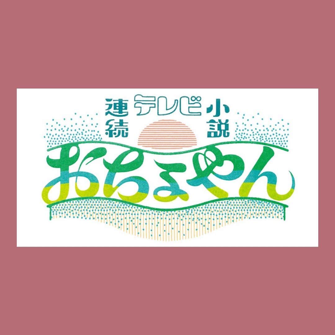 松本妃代のインスタグラム：「. 『おちょやん』千代ちゃんが道頓堀に戻り、いよいよ…！ 来週月曜日、第9週より石田香里役として出演します☺️ なんや、にぎやかそうやなぁ、、ドキドキ。 お楽しみに！  #おちょやん」