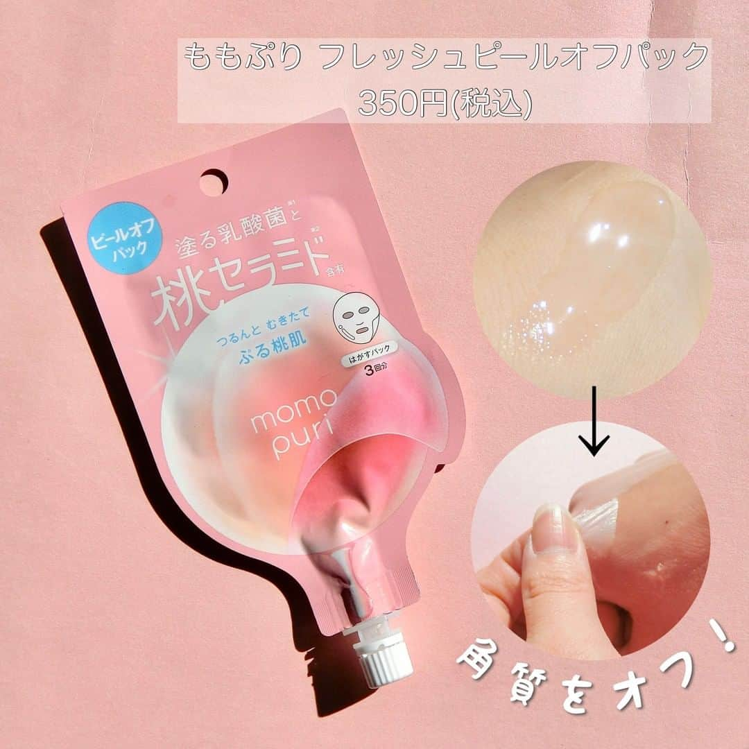 FAVOR【フェイバー】さんのインスタグラム写真 - (FAVOR【フェイバー】Instagram)「ももぷり🍑 ●フレッシュ バブルパック 20g 350円(本体価格) ●フレッシュ ピールオフパック 20g 350円(本体価格) すべて2021年3月上旬限定発売♡  --------------------------  お肌の悩みに合わせてセレクトできるデイリーパックが あの「ももぷり」から3月上旬に限定発売！ 透明感アップしたいなら〝バブルパック〟、 すっきり角質をオフしたい時は〝ピールオフパック〟がおすすめ✨  --------------------------  詳しい使用感などは @favor_official のトップページURLから 記事をチェックしてみてね💓  #ももぷり #フレッシュバブルパック #フレッシュピールオフパック #パック #美肌 #透明感 #角質オフ #プチプラコスメ #新作コスメ #限定コスメ #コスメレポ #コスメマニア #コスメ好きさんと繋がりたい #美容好きな人と繋がりたい #スキンケア」1月30日 15時00分 - favor_official