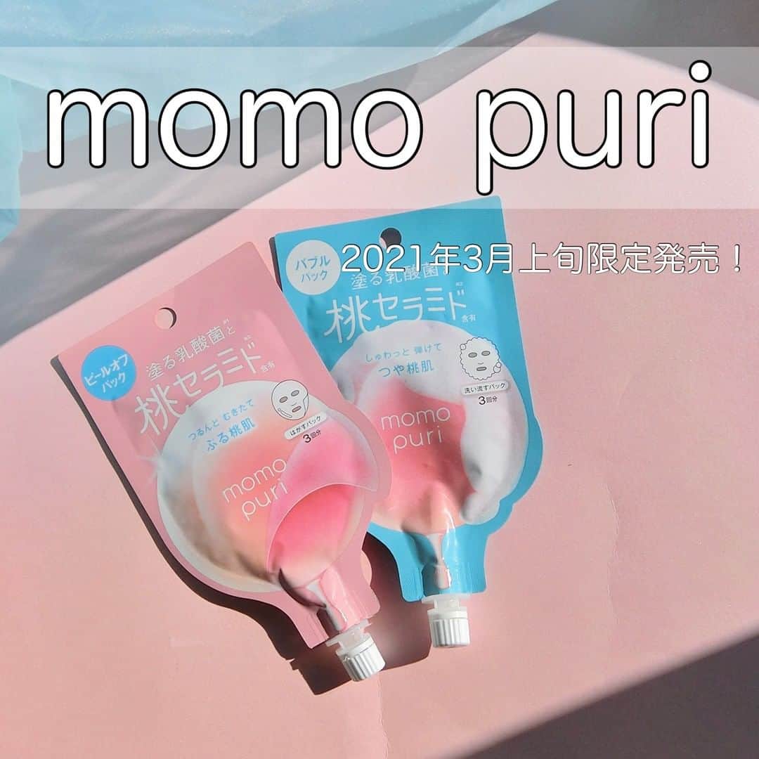 FAVOR【フェイバー】のインスタグラム：「ももぷり🍑 ●フレッシュ バブルパック 20g 350円(本体価格) ●フレッシュ ピールオフパック 20g 350円(本体価格) すべて2021年3月上旬限定発売♡  --------------------------  お肌の悩みに合わせてセレクトできるデイリーパックが あの「ももぷり」から3月上旬に限定発売！ 透明感アップしたいなら〝バブルパック〟、 すっきり角質をオフしたい時は〝ピールオフパック〟がおすすめ✨  --------------------------  詳しい使用感などは @favor_official のトップページURLから 記事をチェックしてみてね💓  #ももぷり #フレッシュバブルパック #フレッシュピールオフパック #パック #美肌 #透明感 #角質オフ #プチプラコスメ #新作コスメ #限定コスメ #コスメレポ #コスメマニア #コスメ好きさんと繋がりたい #美容好きな人と繋がりたい #スキンケア」