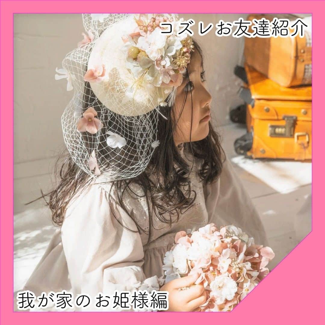 cozre（コズレ）マガジン公式のインスタグラム：「☆☆☆☆☆ @cozreマガジン、ピックアップお友達写真の紹介✨✨ • 素敵なお写真、ありがとうございました！😆 今回は「我が家のお姫様の写真」を中心にご紹介🎵  キラキラ綺麗で素敵なお写真ですね(⋈◍＞◡＜◍)。✧♡  • ☆☆☆☆☆ • みなさまの「子育て👪」に関するお写真をお待ちしてます！ • Follow @cozre Tag #コズレ • 編集部でピックアップしてリポストさせていただきます🎶 (画質等調整し使用させていただく事がございます📱🔧) • ☆☆☆☆☆ • 月間300万人が訪れる！@cozreマガジンには妊娠・出産・子育て情報が満載！プレゼントキャンペーン🎁も実施中🤤✨ • #コズレ #cozreマガジン 編集部 • • #子供 #子ども #赤ちゃん #赤ちゃんのいる生活 #赤ちゃんのいる暮らし #親バカ #親バカ部 #親バカ部ig_baby #親バカ部ig_kids #ママカメラ #かわいい #可愛い #ベビスタグラム #ベビーフォト #子育て #子育てママ #子育てグラム #instagram_kids #kidsgram_tokyo #ig_oyabakabu #kids #baby #CUTE」
