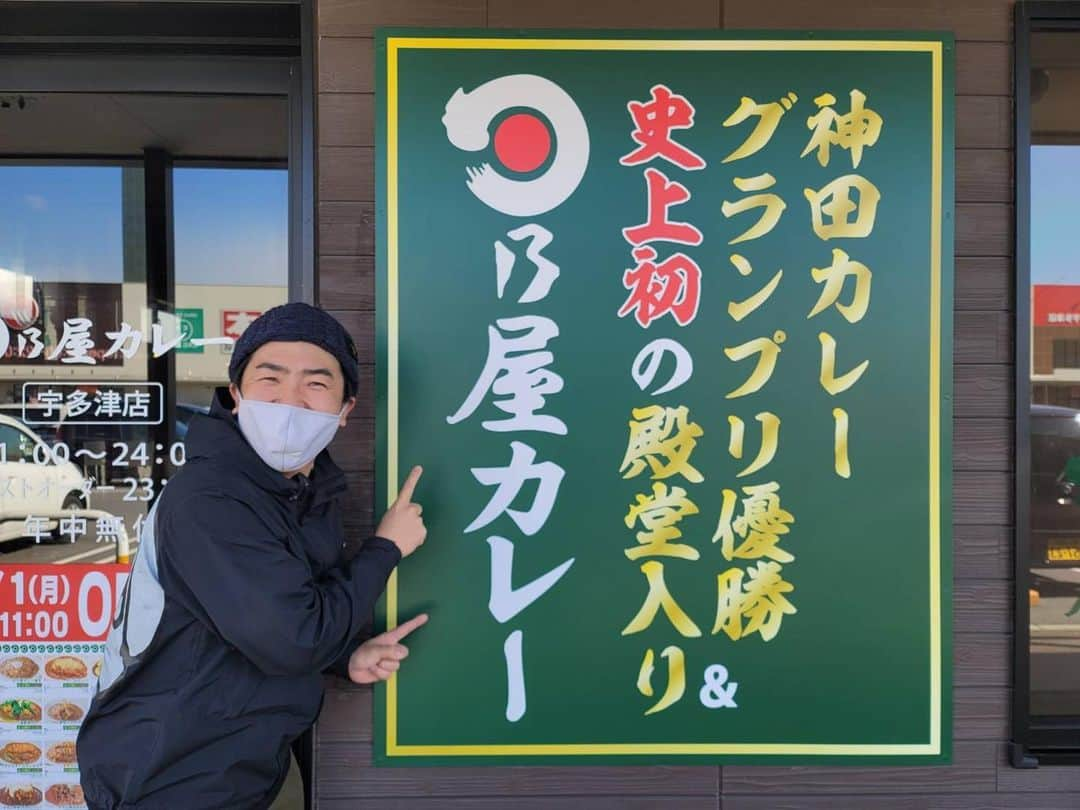 梶剛のインスタグラム：「2月1日に、宇多津のイオンに日乃屋カレーが出来るみたい_φ(･_･  なんともそそられる看板だなぁ٩( ᐛ )و  ‪#香川県‬ ‪#日乃屋カレー‬」