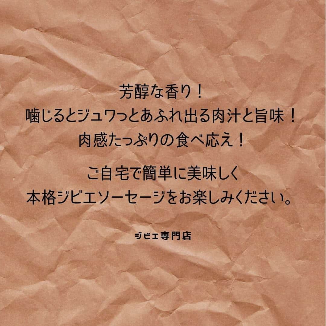 KEMONOさんのインスタグラム写真 - (KEMONOInstagram)「. . ■自家製ジビエソーセージ（5本入り） . KEMONOのジビエ専門通販サイトより、自家製ジビエソーセージをご紹介！✨ . . 【スタッフよりコメント💪】 芳醇な香り、噛じるとジュワっとあふれ出る肉汁と旨味！ 肉感たっぷりの食べ応え！ . ご自宅で簡単に美味しく  本格ジビエソーセージをお楽しみください。  . . 1パック👉 ¥1,296〜 . . ●クール宅急便でお届けいたします。  ●無添加・無着色・保存料一切不使用。  ●解凍後、あたためてからお召し上がりください。 . . 【商品配送予定日】 注文が入り次第の準備となります。 最短で翌日～1週間でのお届けとなります。 . . 【送料に関して】 日本全国一律税込￥1,200となります。 . . ご注文お待ちしております💪✨ . . #ジビエ #ジビエ料理 #ジビエ専門店 #ジンギスカン #猪肉 #イノシシ肉 #鹿肉 #ジビエ好き #筋肉男子 #マッチョ飯 #低カロリー高タンパク #ヘルシーメニュー #ヘルシーレシピ #野生動物 #肉スタグラム #肉 #ジビエ女子 #ジビエ好きな人と繋がりたい #ラム肉 #ダイエット食事 #筋肉女子 #筋肉飯 #筋肉は裏切らない #筋肉ごはん #太らない食事 #高級食材 #ボディメイク #トレーニング #トレーニング好きな人と繋がりたい #食事制限」1月30日 17時10分 - jibie_shop_2021